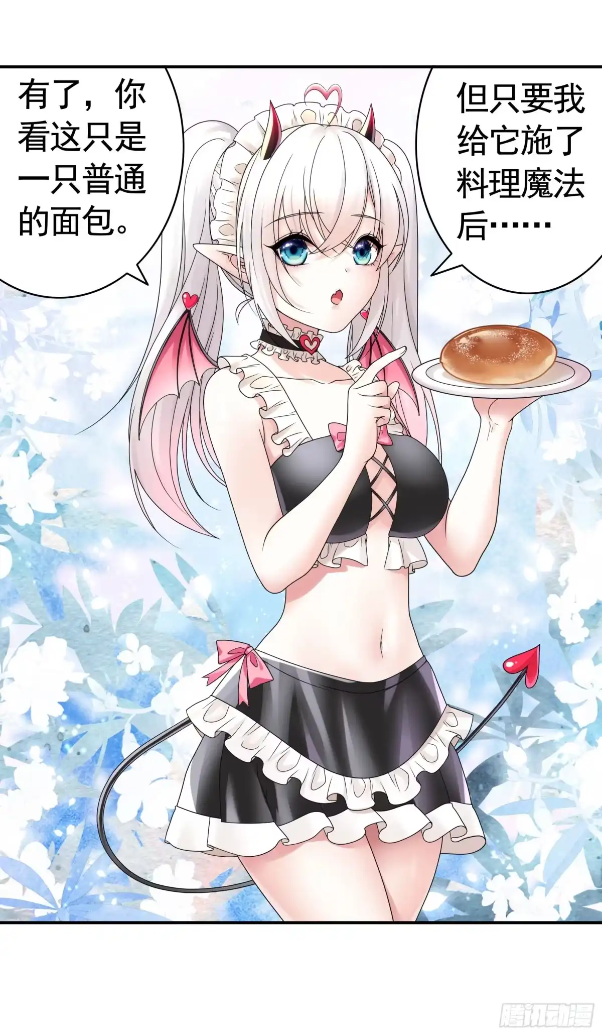 《纯情魅魔屑剑仙》还是你会玩 第4页