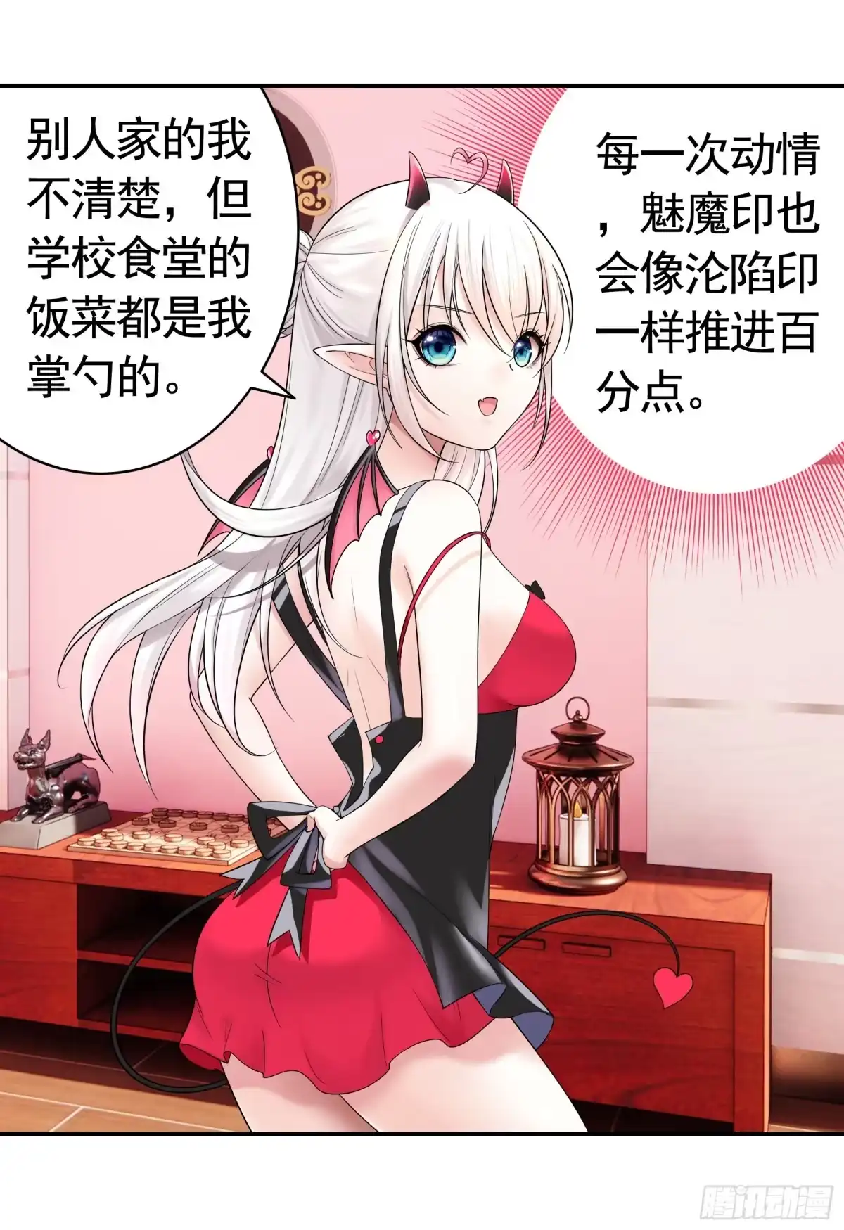 《纯情魅魔屑剑仙》还是你会玩 第53页