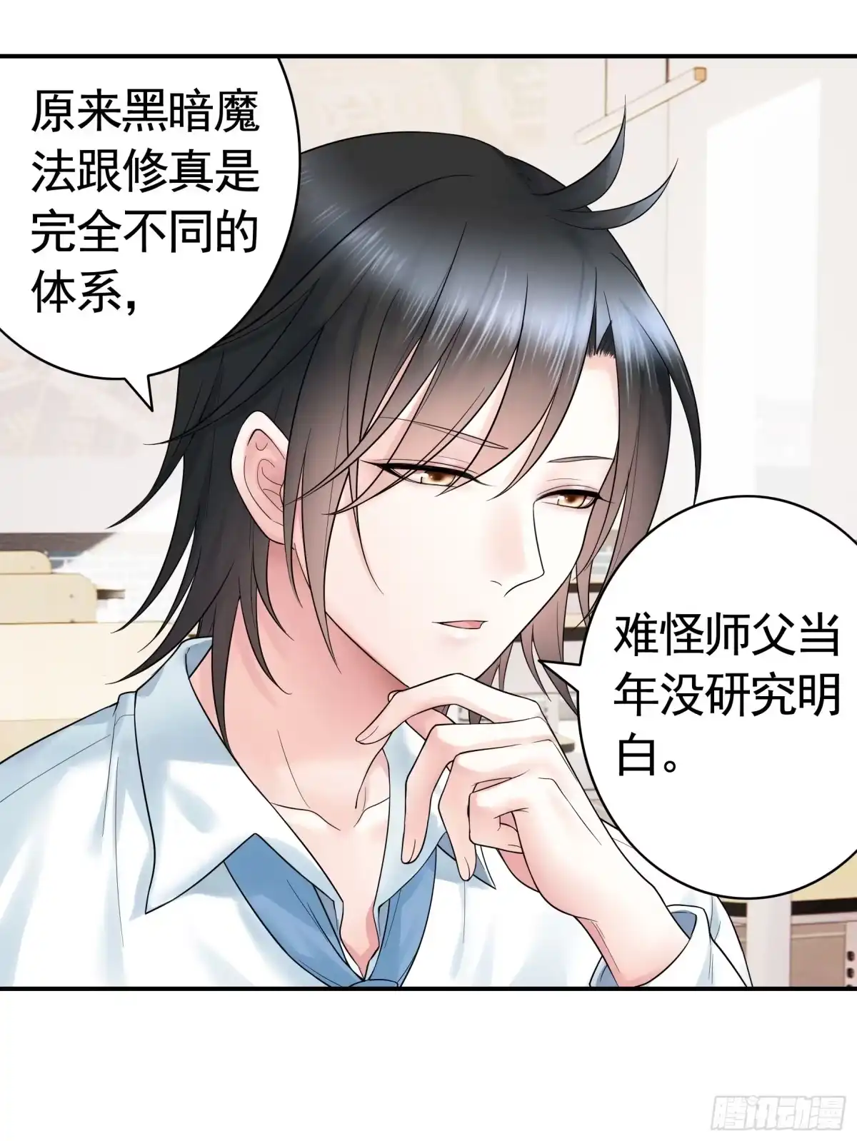 《纯情魅魔屑剑仙》还是你会玩 第23页