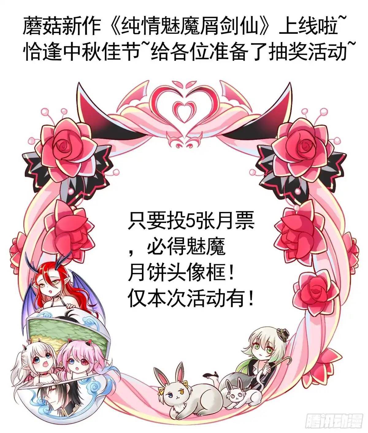 《纯情魅魔屑剑仙》还是你会玩 第55页