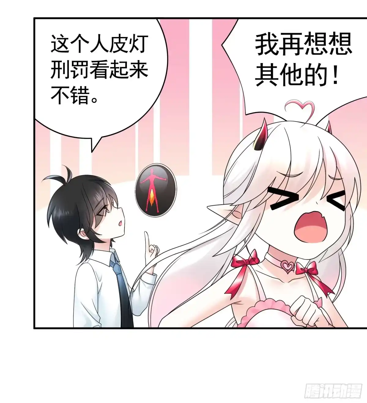 《纯情魅魔屑剑仙》还是你会玩 第3页
