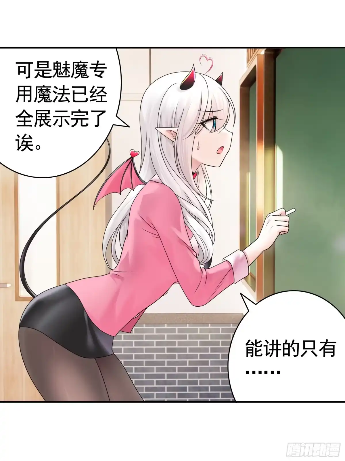 《纯情魅魔屑剑仙》还是你会玩 第8页