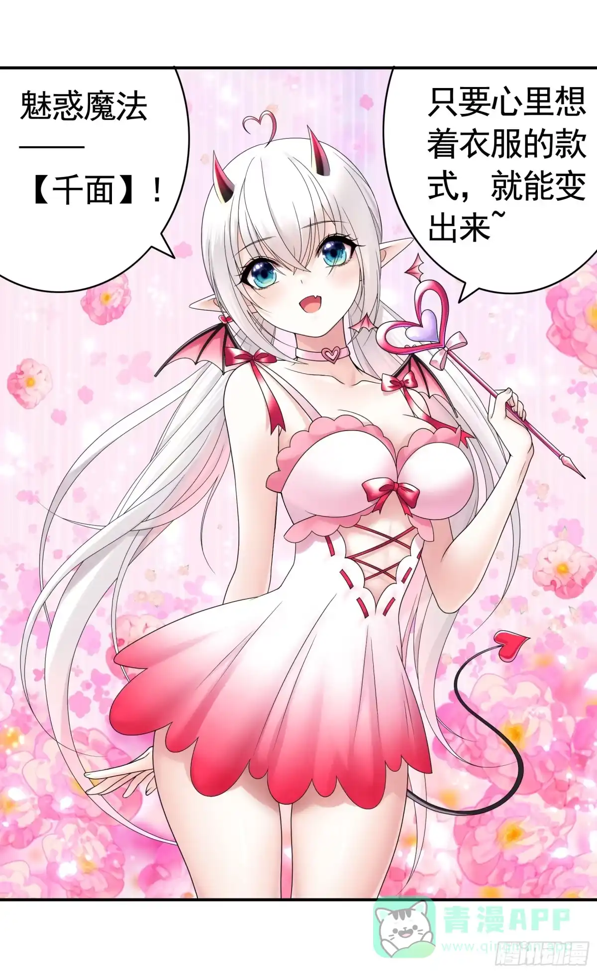 《纯情魅魔屑剑仙》还是你会玩 第1页