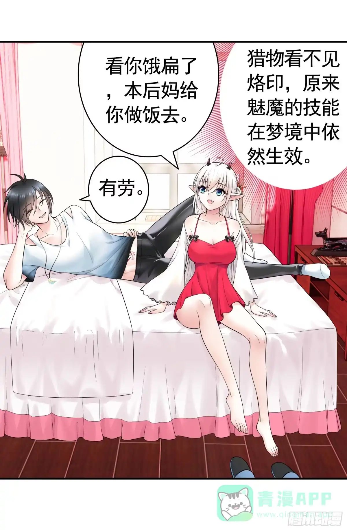 《纯情魅魔屑剑仙》还是你会玩 第51页