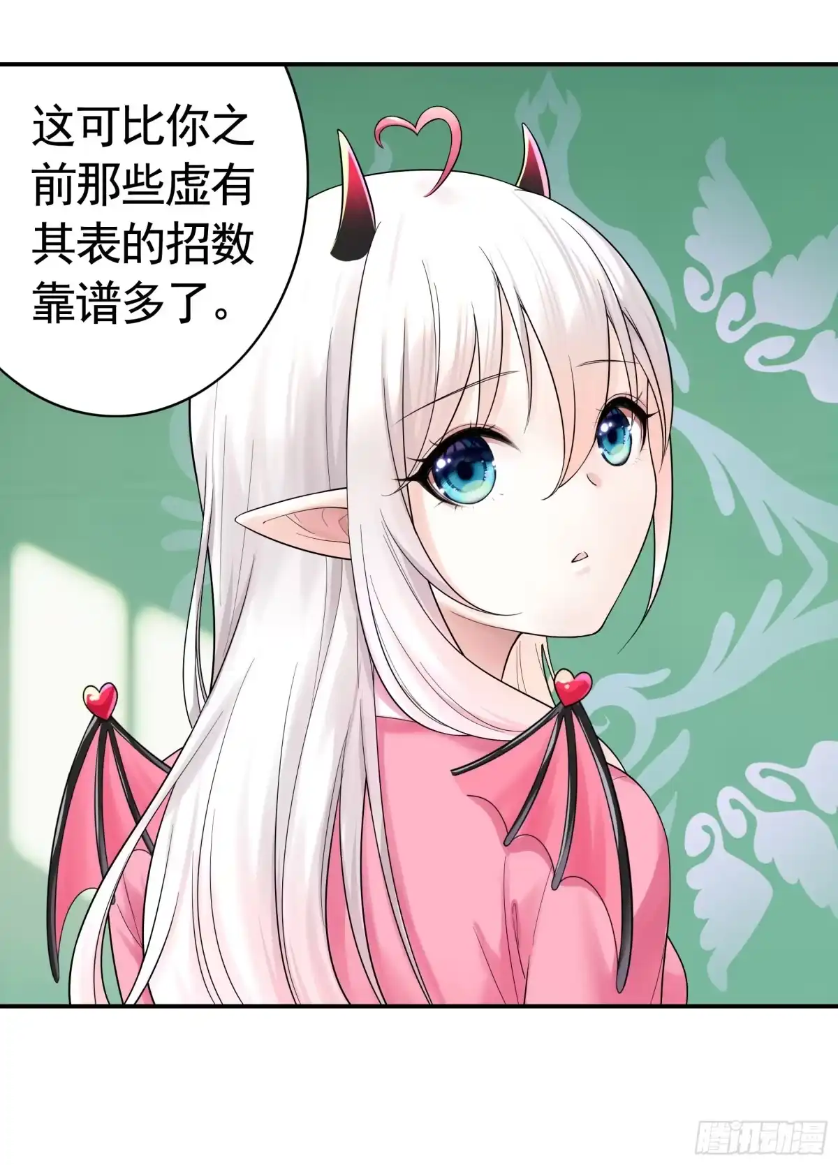 《纯情魅魔屑剑仙》还是你会玩 第24页