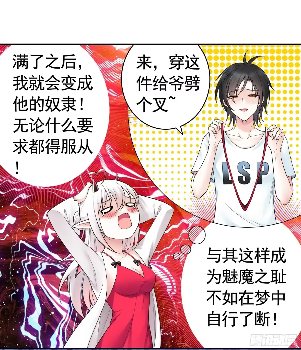 《纯情魅魔屑剑仙》还是你会玩 第45页