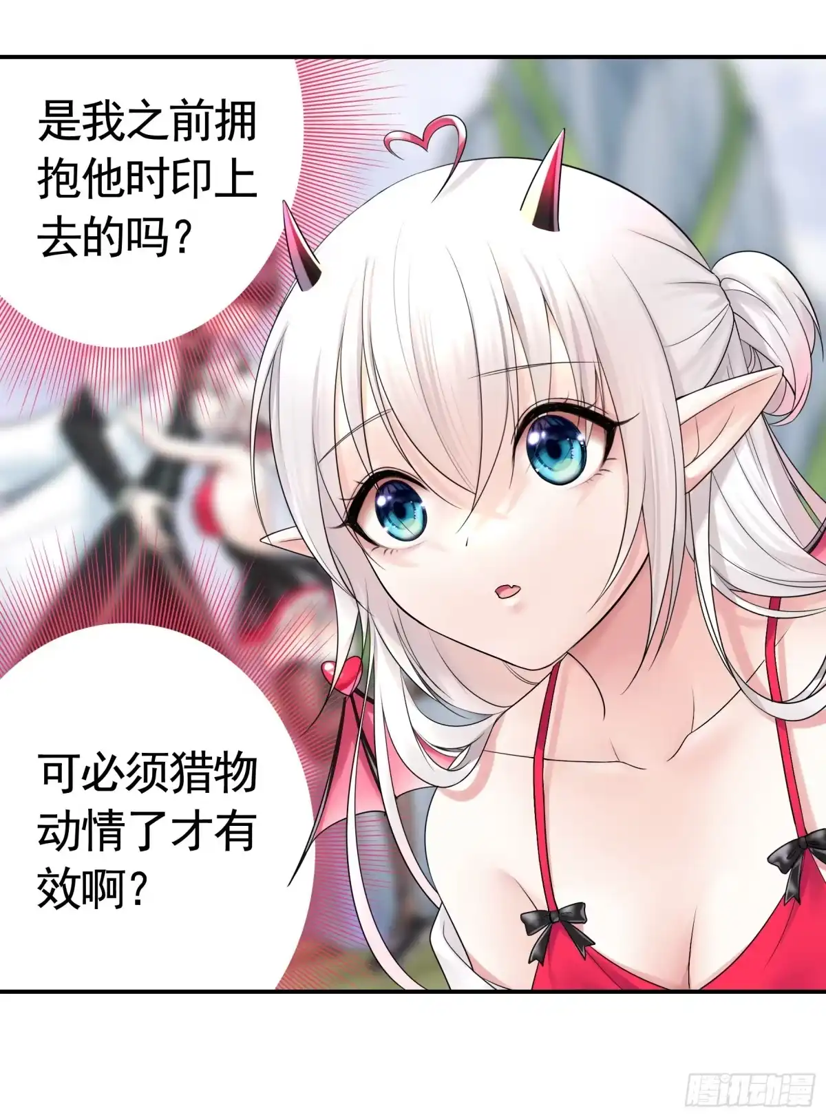 《纯情魅魔屑剑仙》还是你会玩 第48页