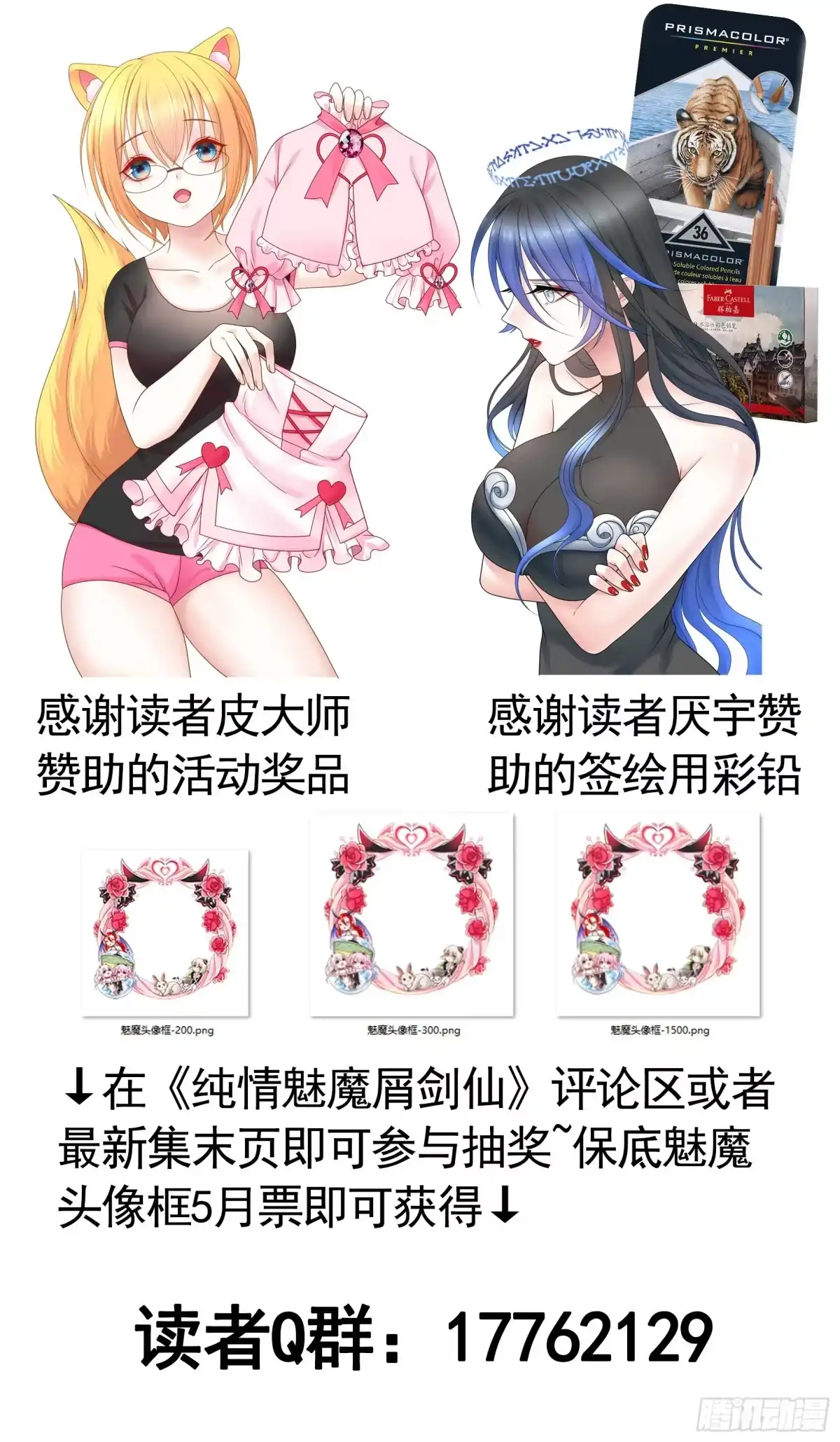 《纯情魅魔屑剑仙》还是你会玩 第63页