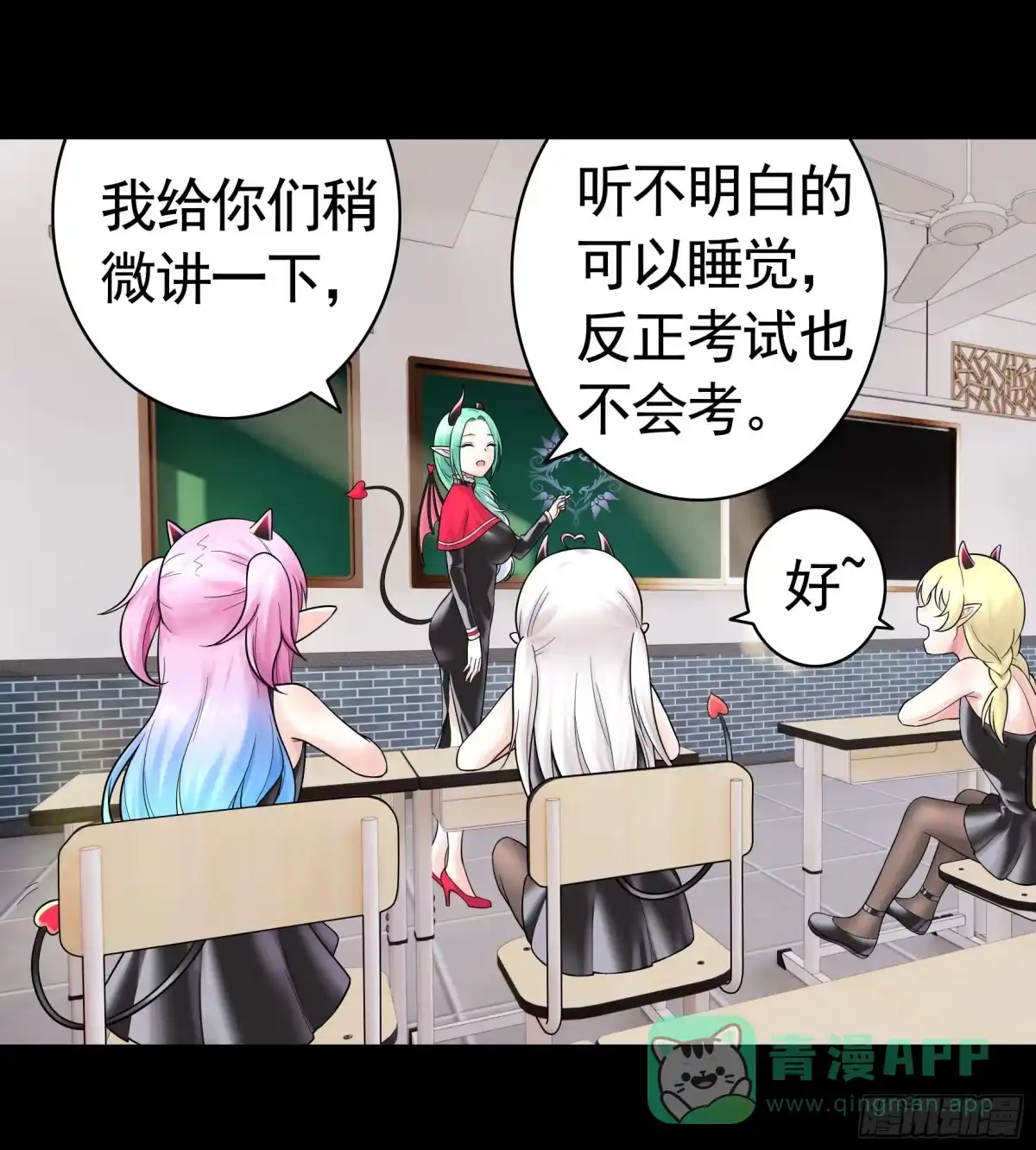《纯情魅魔屑剑仙》还是你会玩 第11页