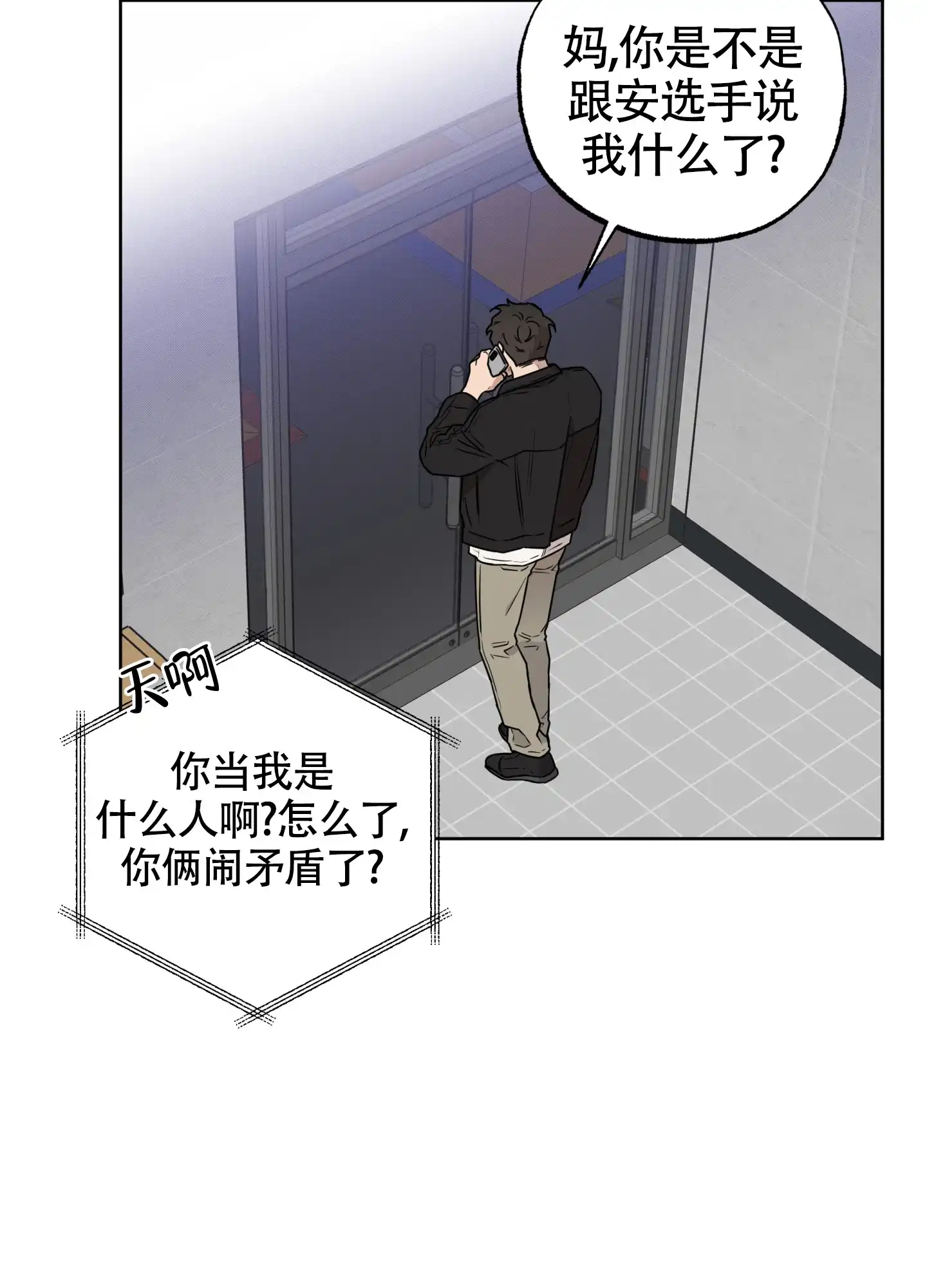 《纯情无罪》第1话 第20页