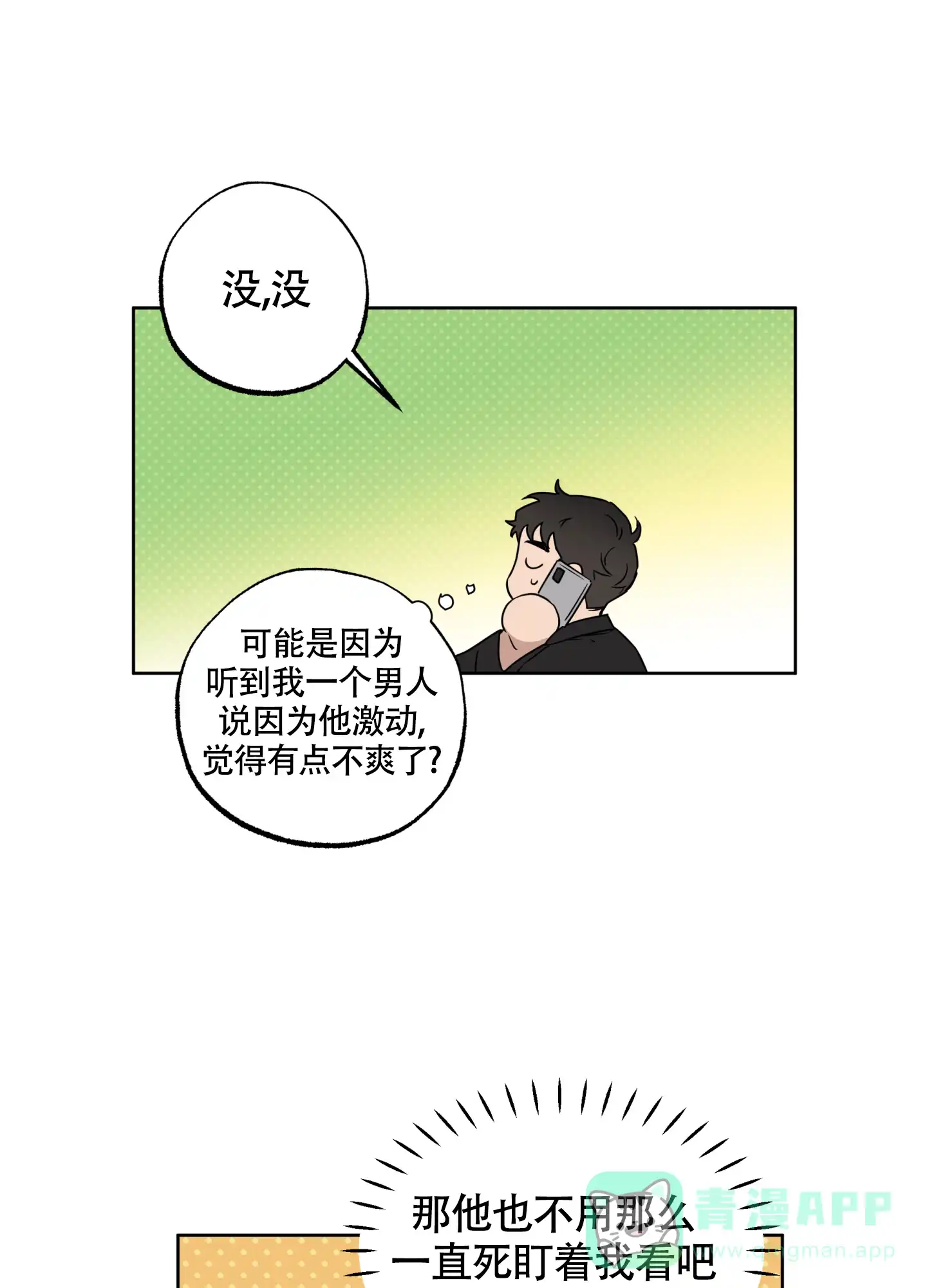 《纯情无罪》第1话 第21页
