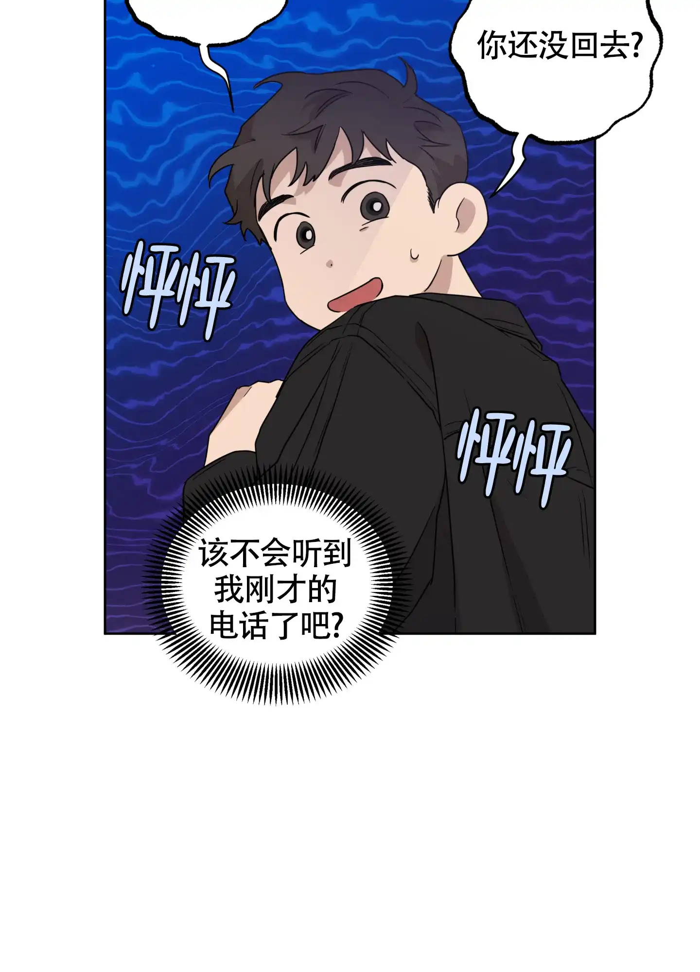 《纯情无罪》第1话 第29页