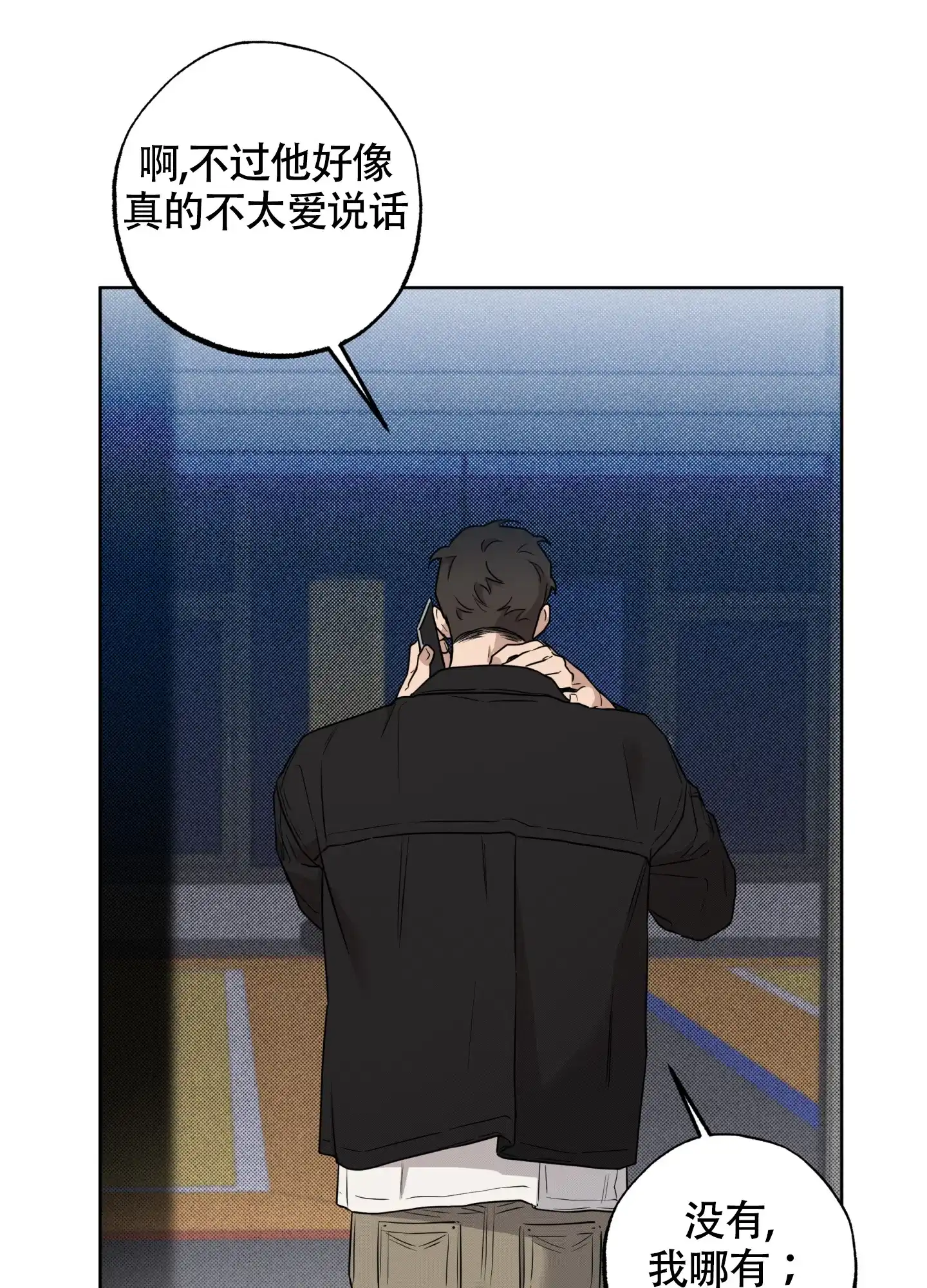 《纯情无罪》第1话 第23页