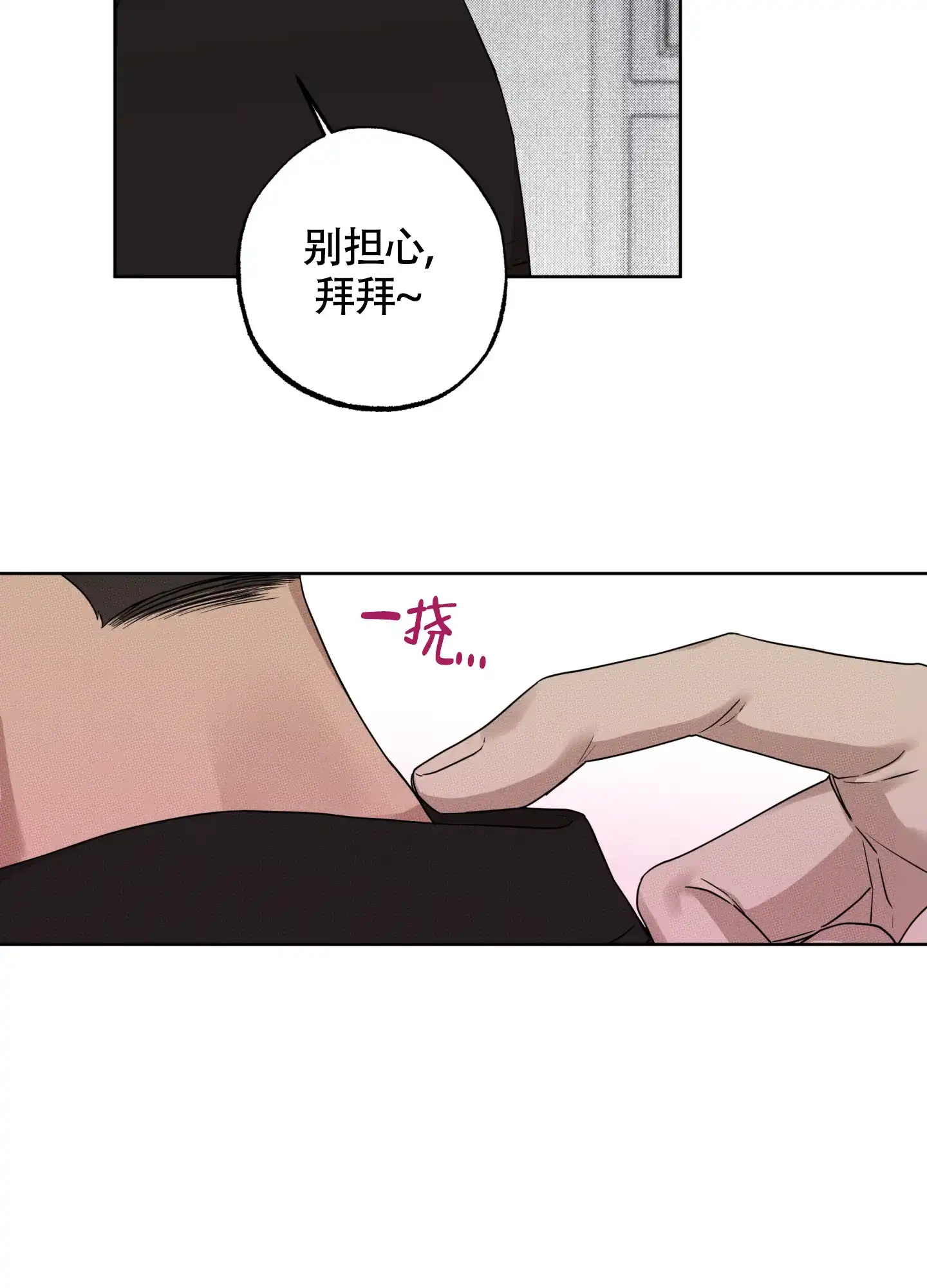 《纯情无罪》第1话 第25页