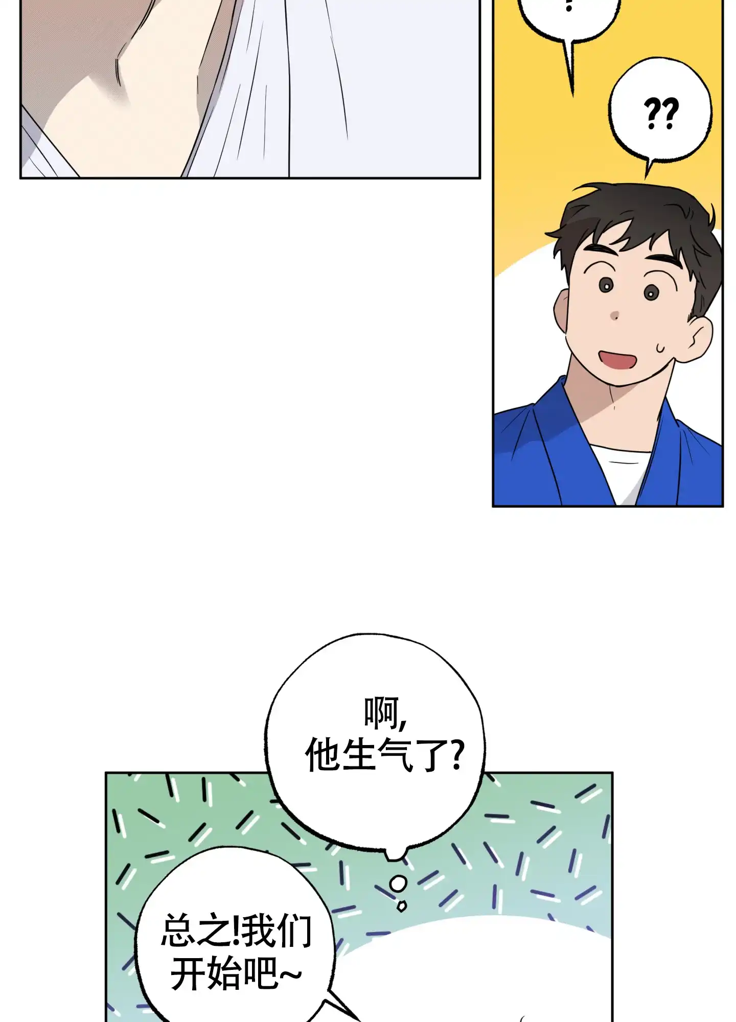 《纯情无罪》第1话 第18页