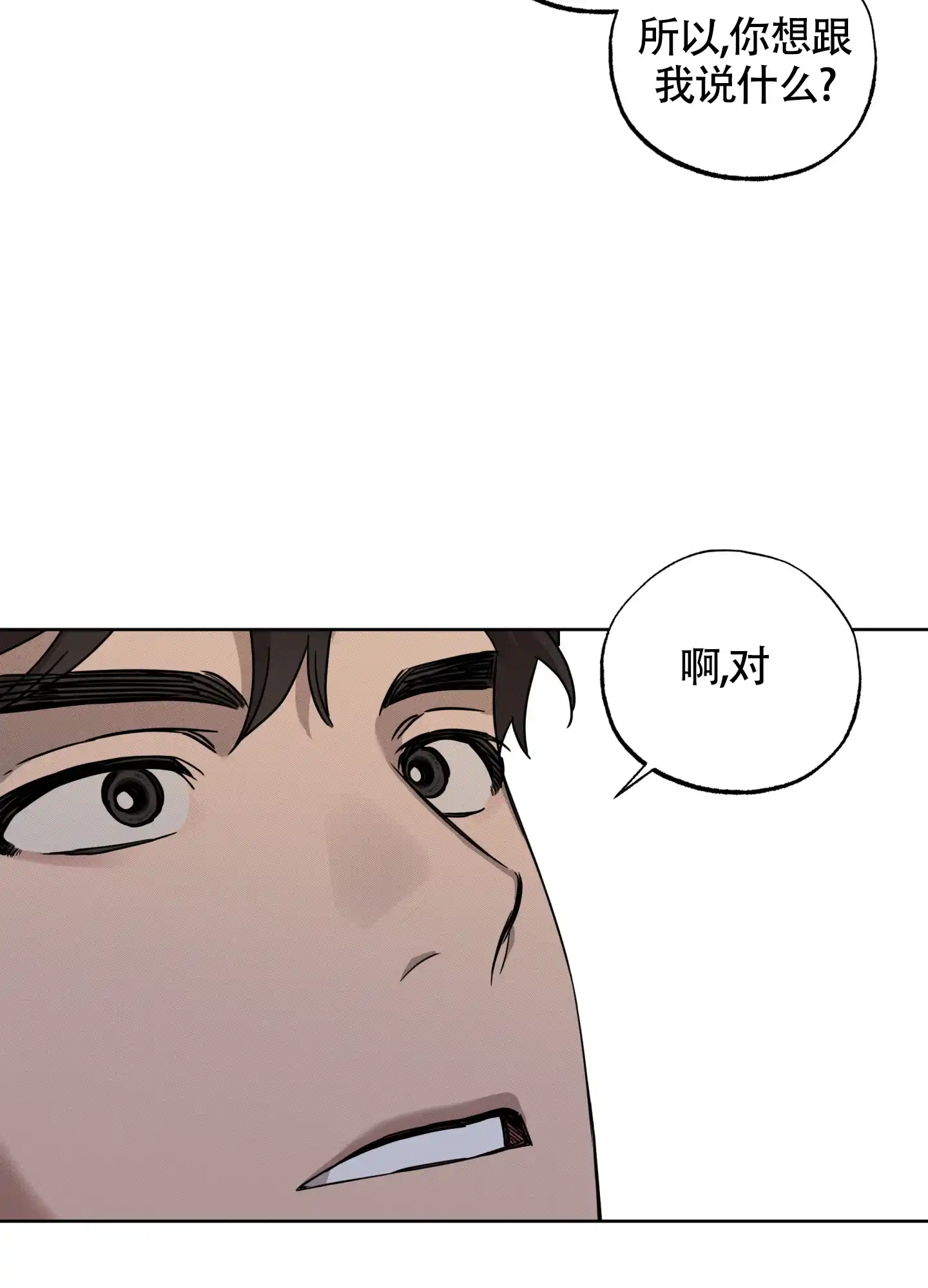 《纯情无罪》第10话 第18页