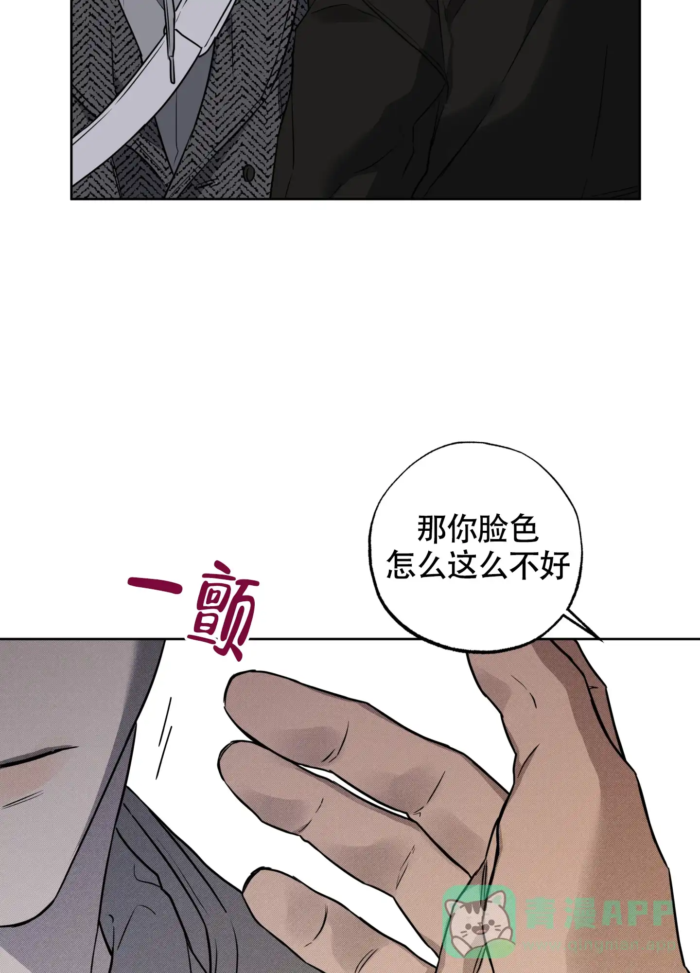 《纯情无罪》第10话 第16页