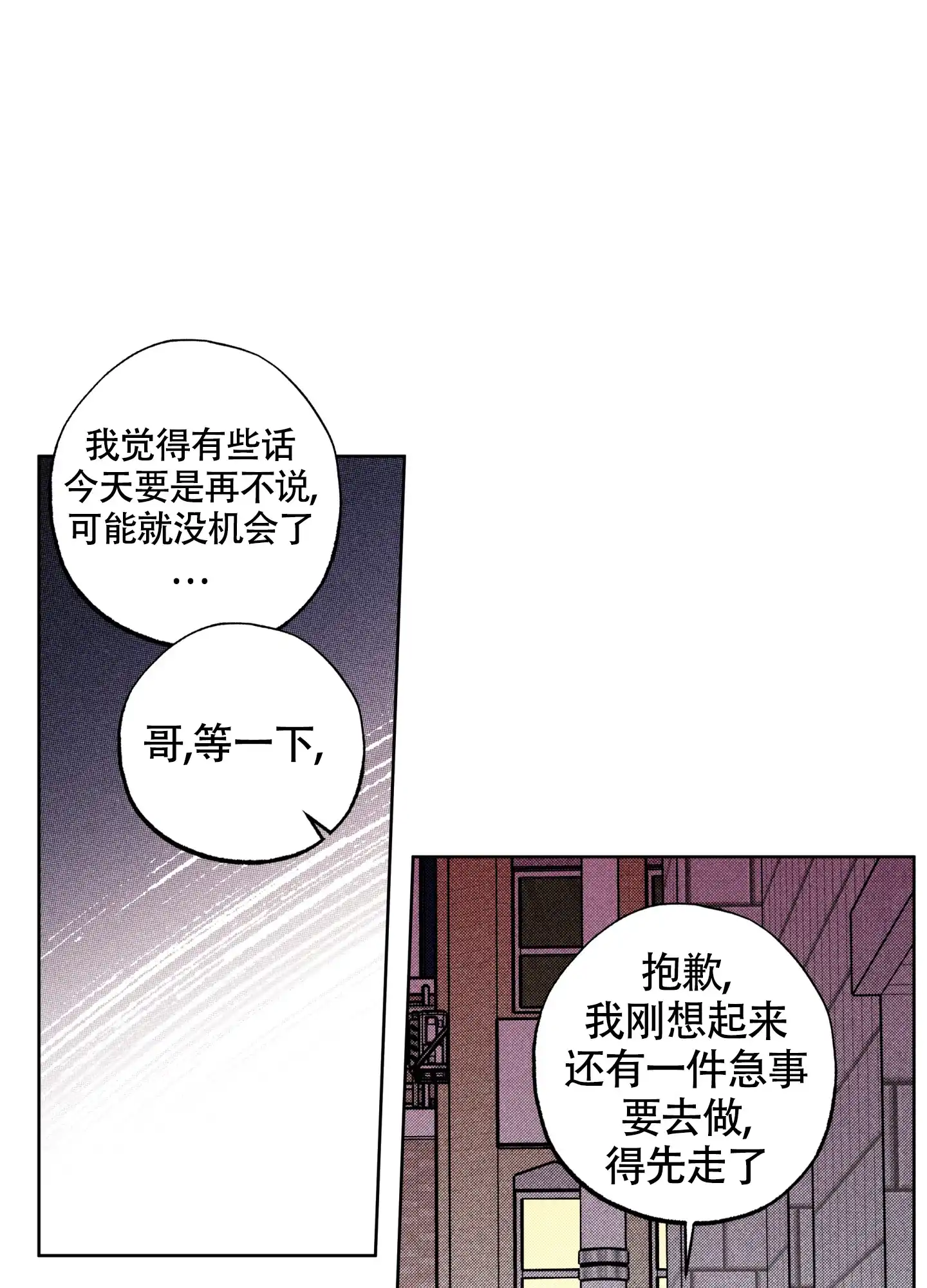 《纯情无罪》第10话 第19页