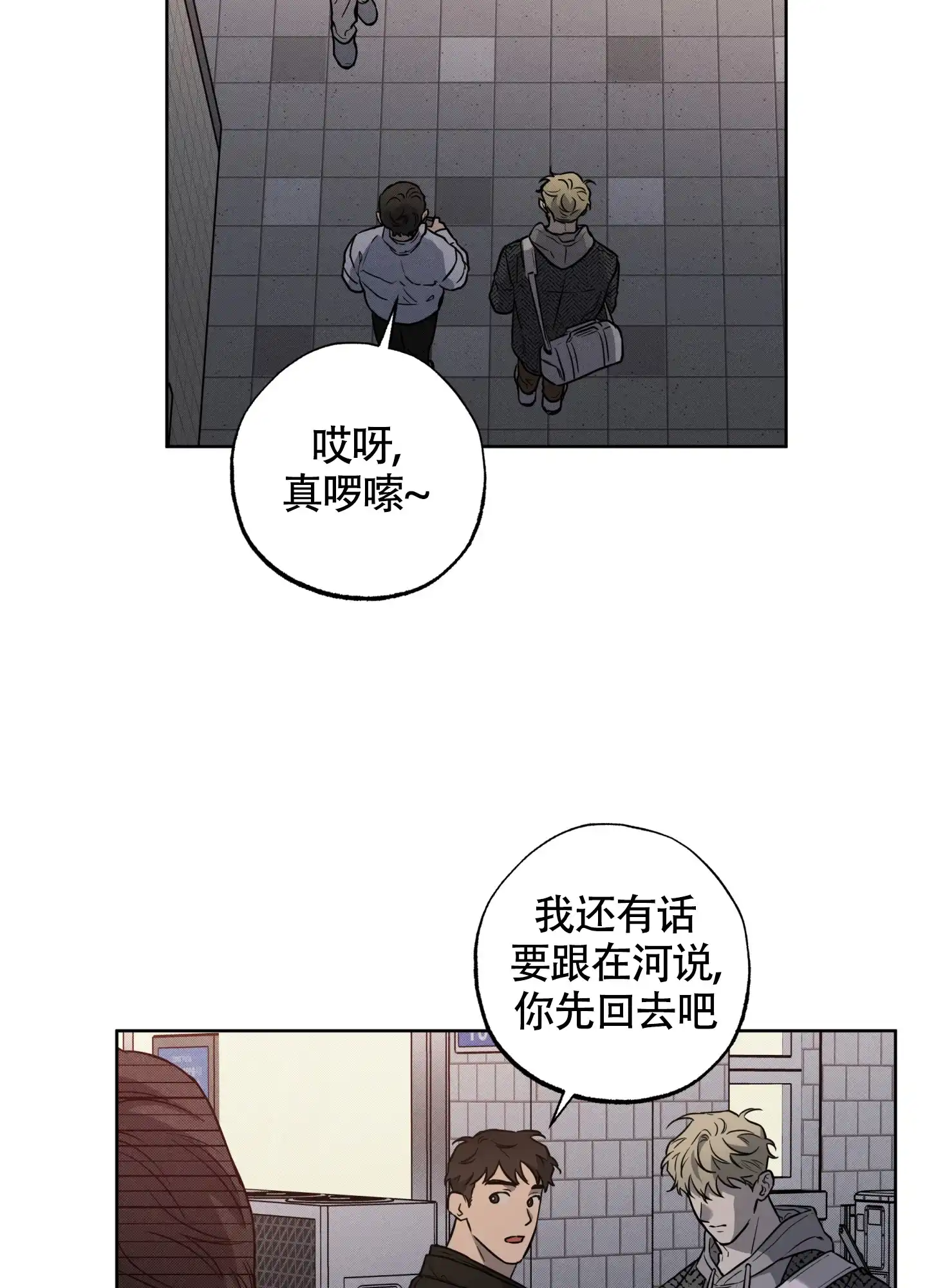 《纯情无罪》第10话 第8页