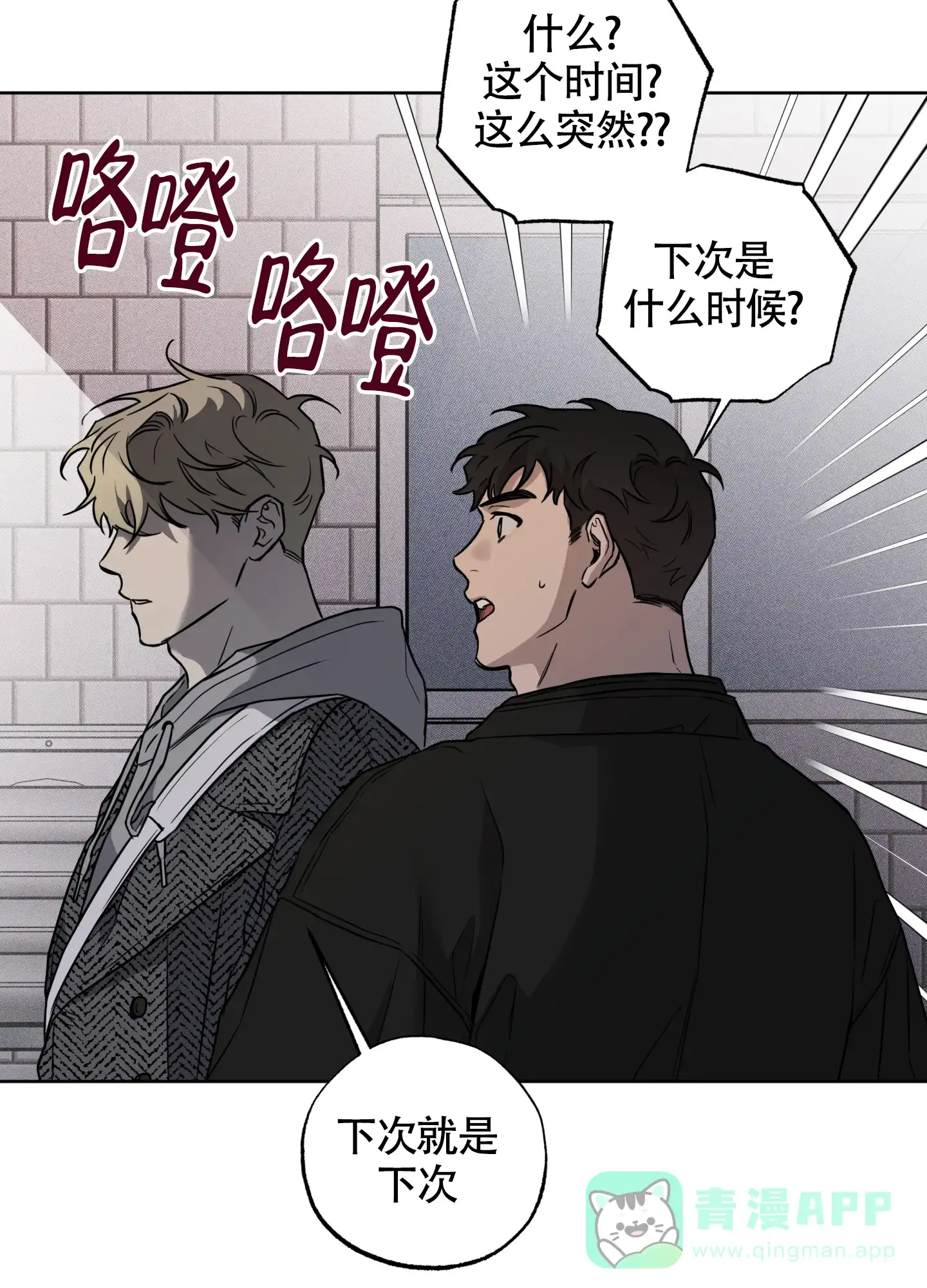 《纯情无罪》第10话 第21页