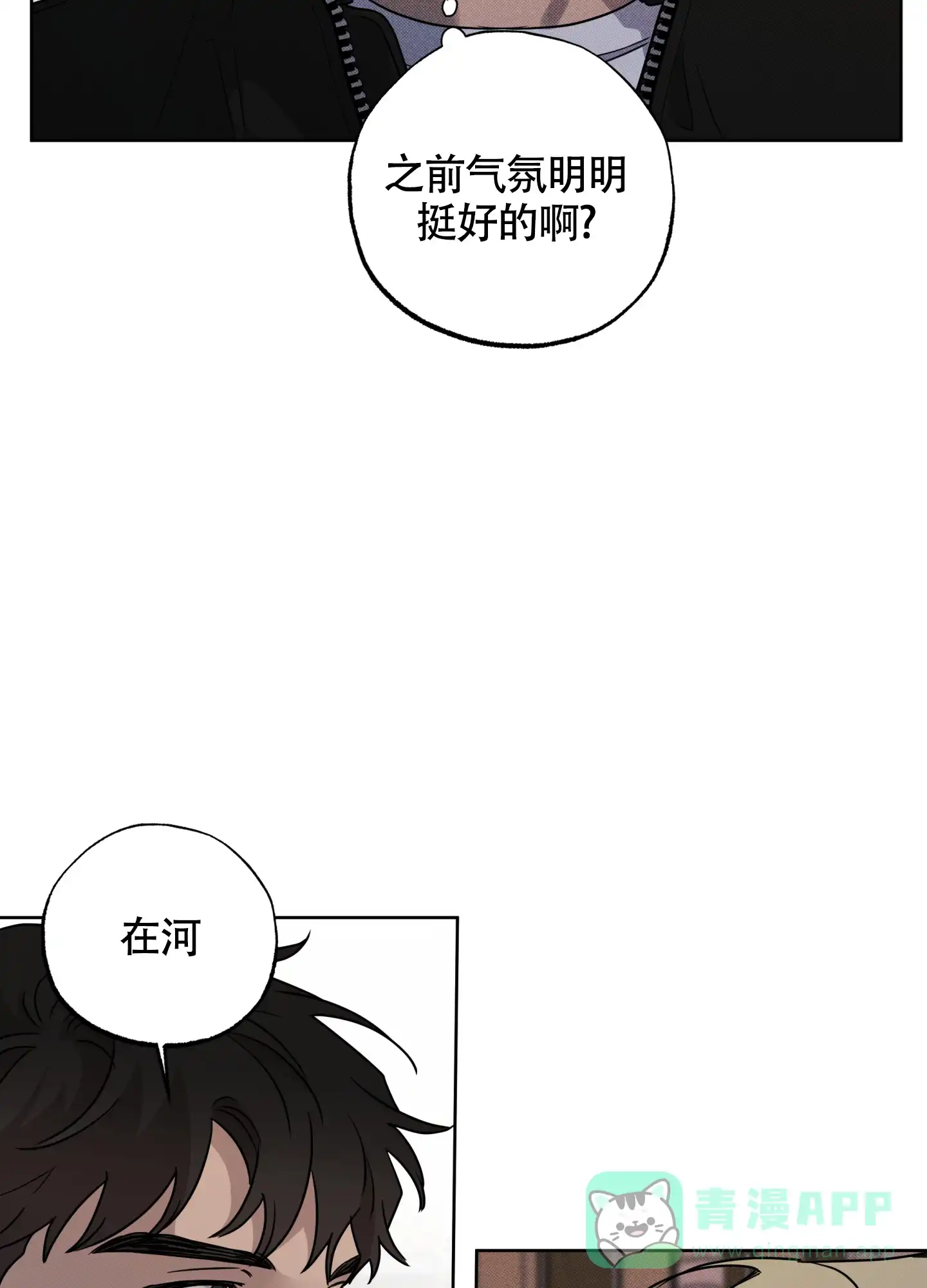 《纯情无罪》第10话 第26页