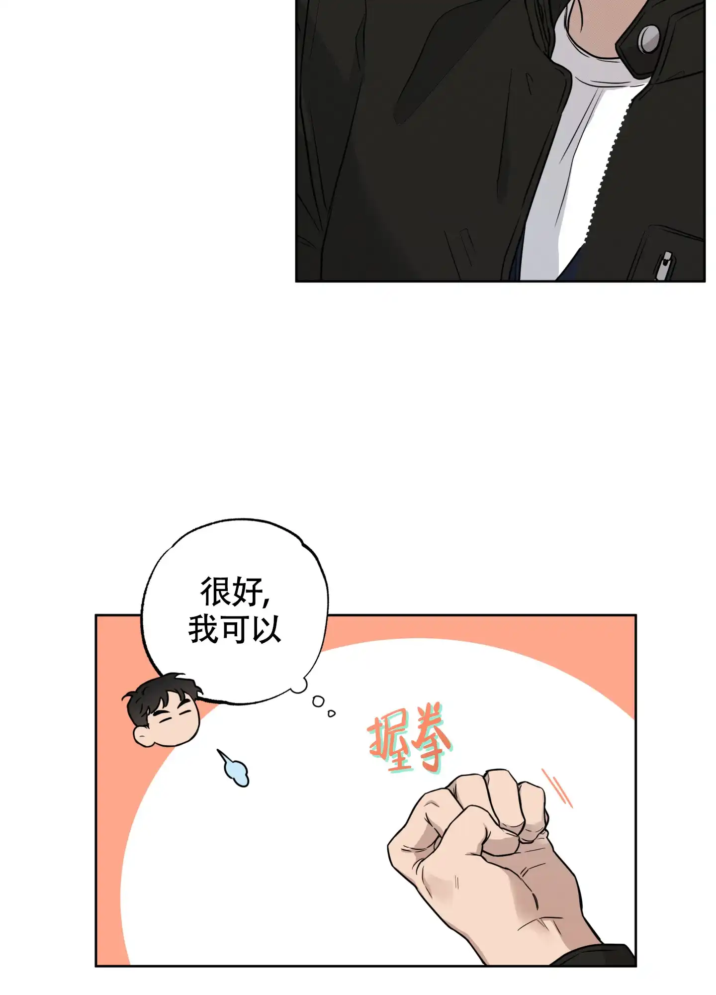 《纯情无罪》第10话 第4页