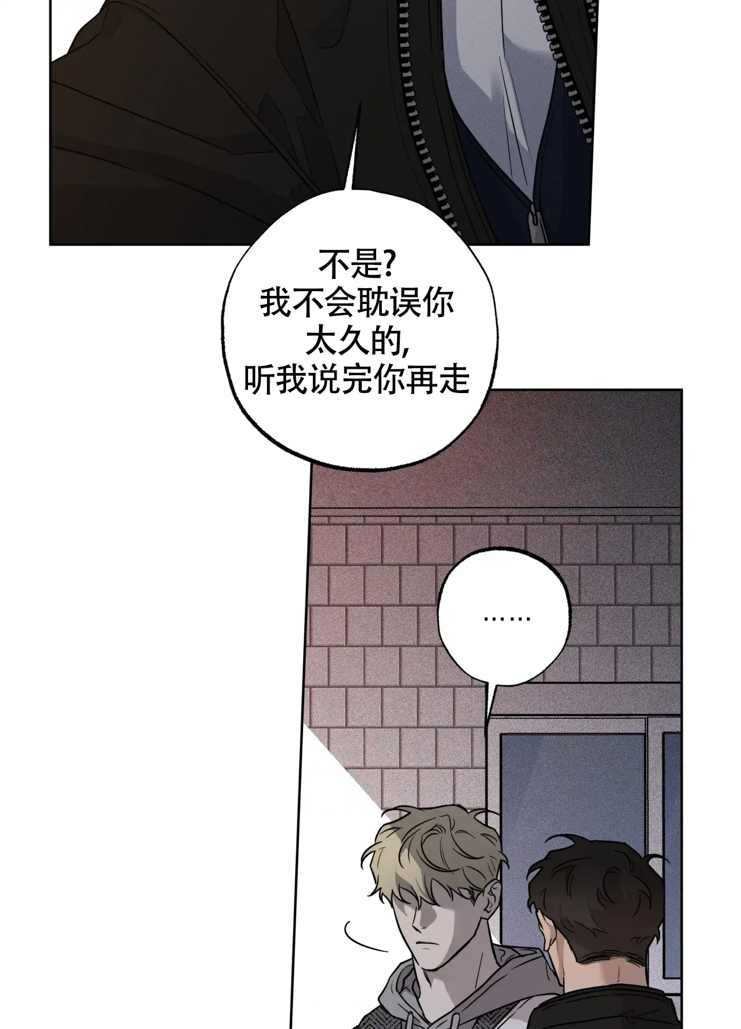 《纯情无罪》第10话 第24页