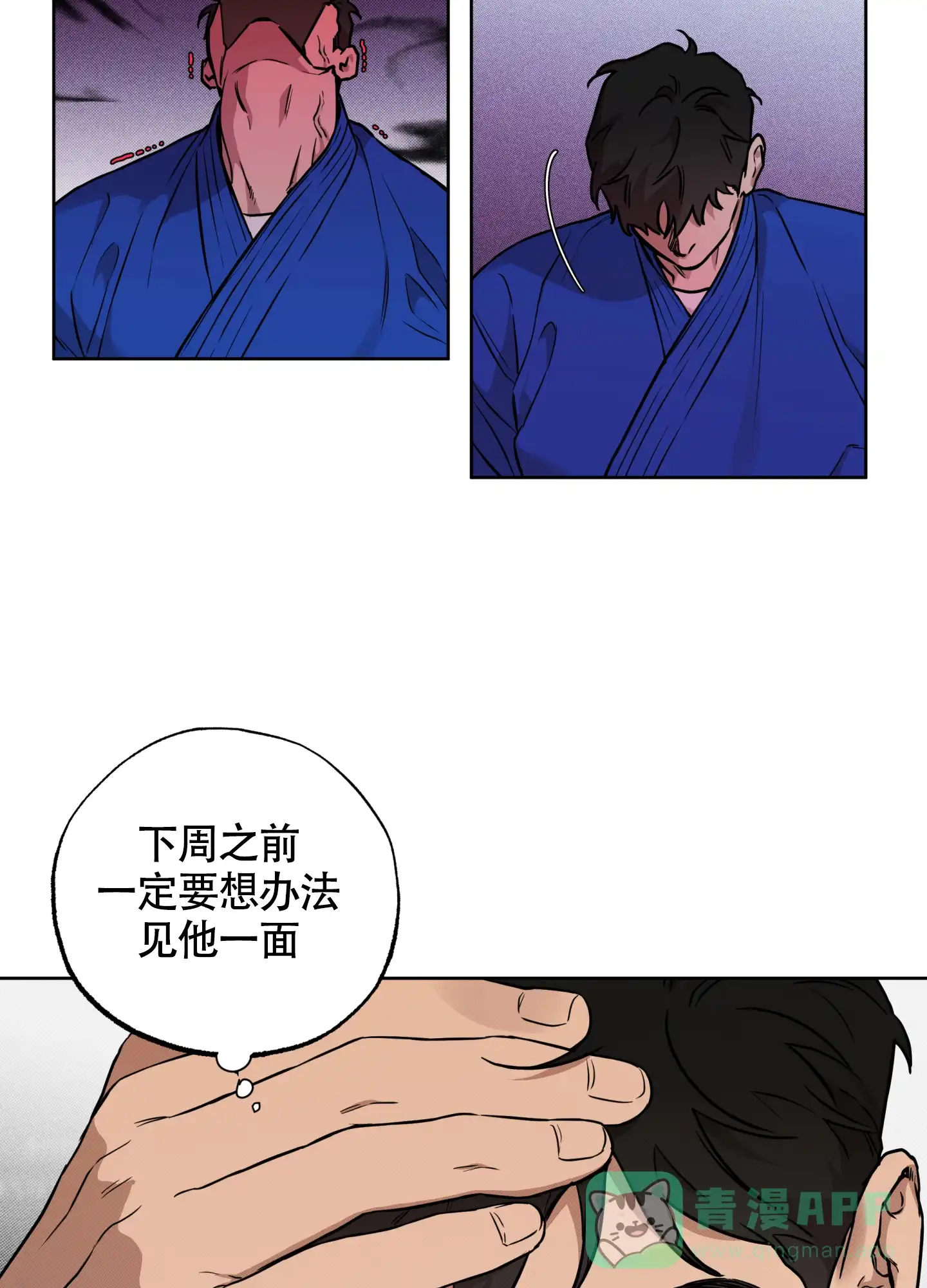 《纯情无罪》第11话 第31页