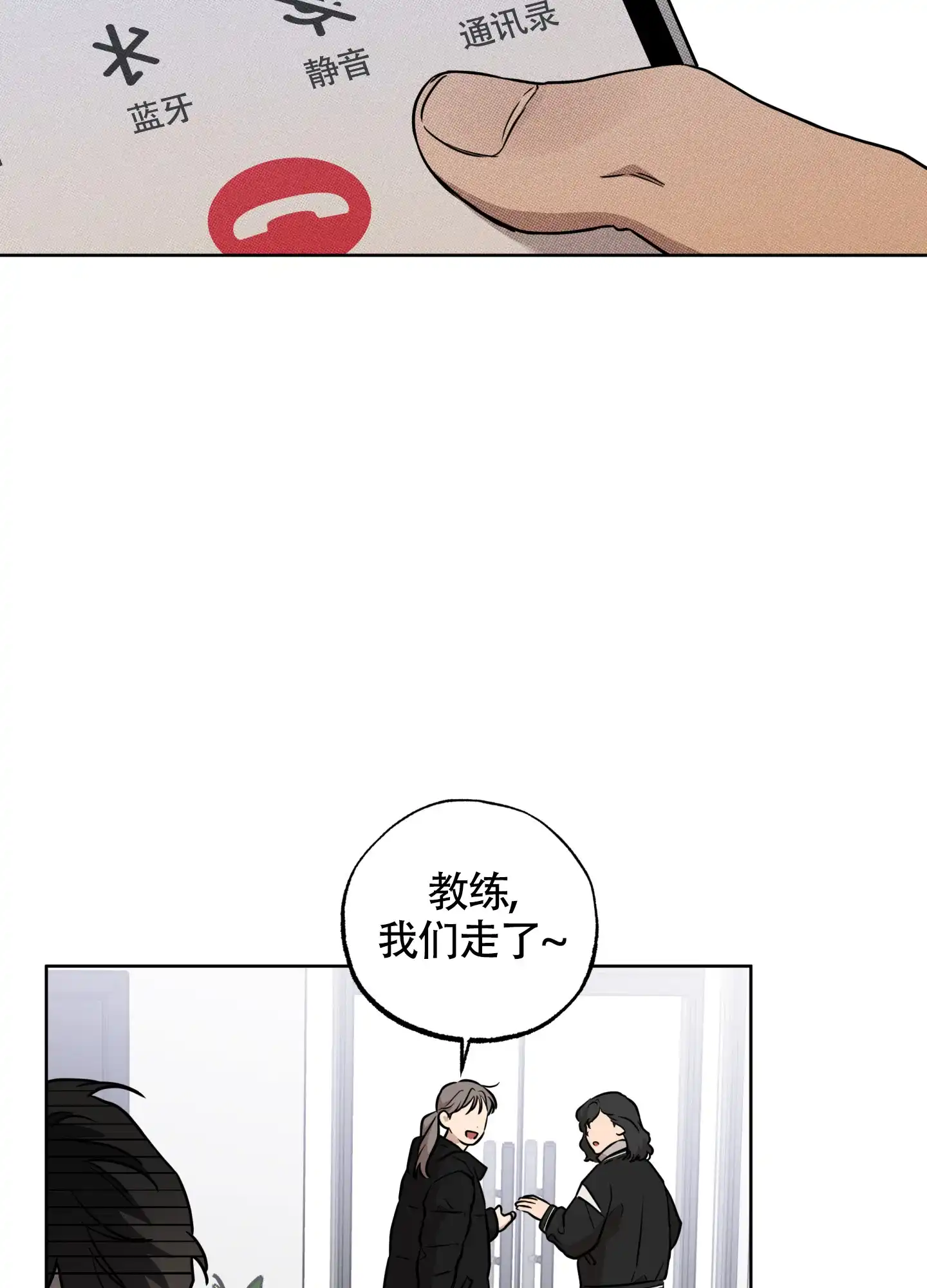 《纯情无罪》第11话 第25页