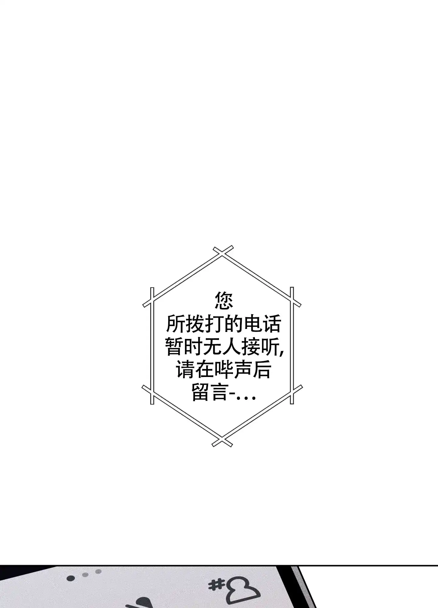 《纯情无罪》第11话 第24页