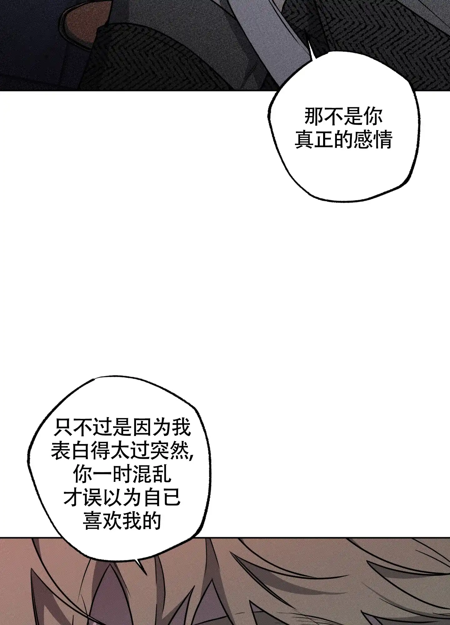 《纯情无罪》第11话 第4页