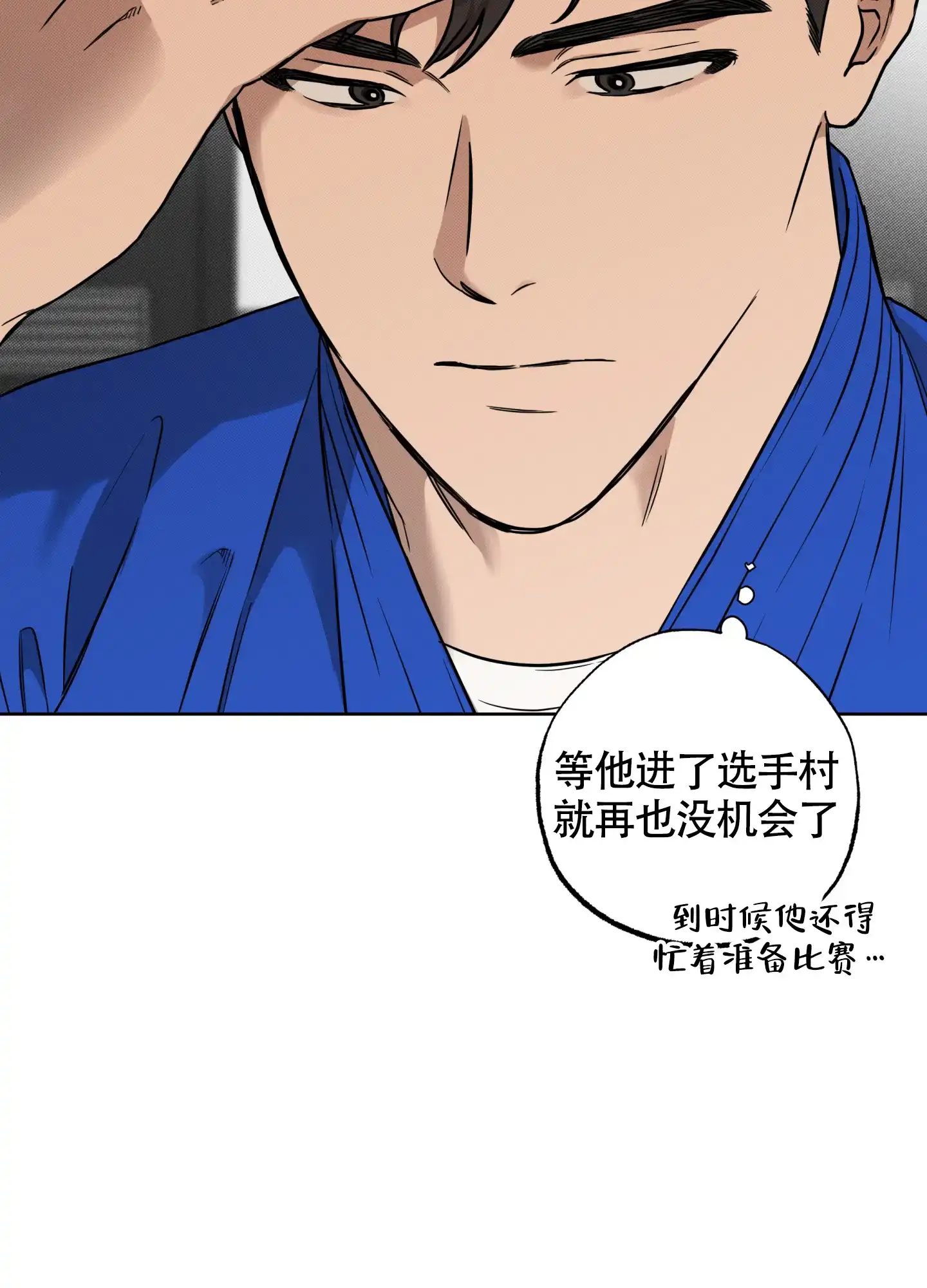 《纯情无罪》第11话 第32页