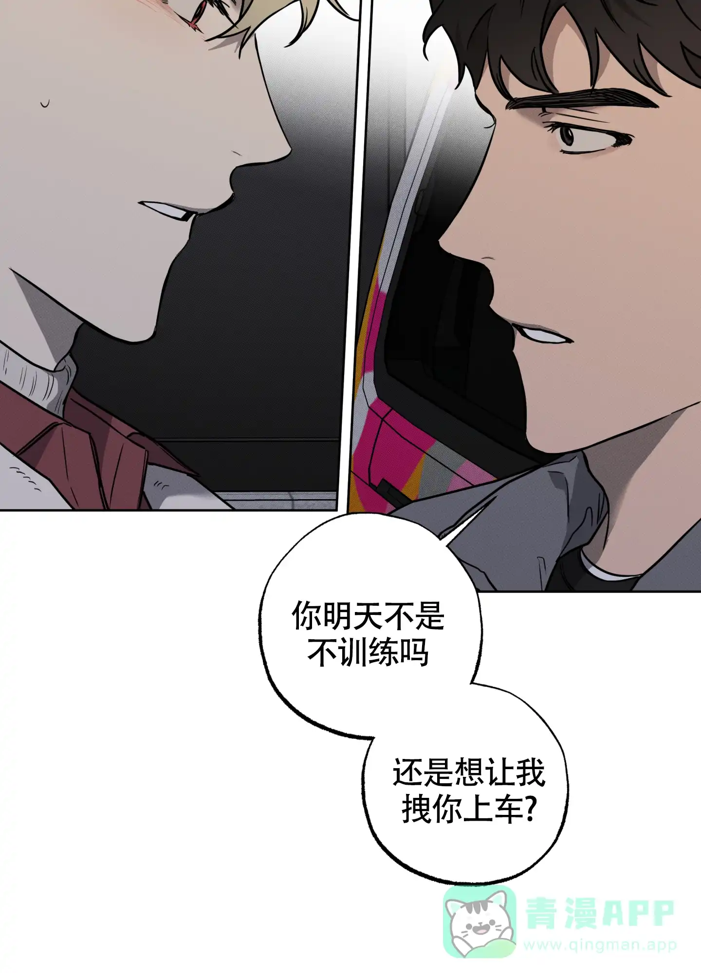 《纯情无罪》第12话 第6页