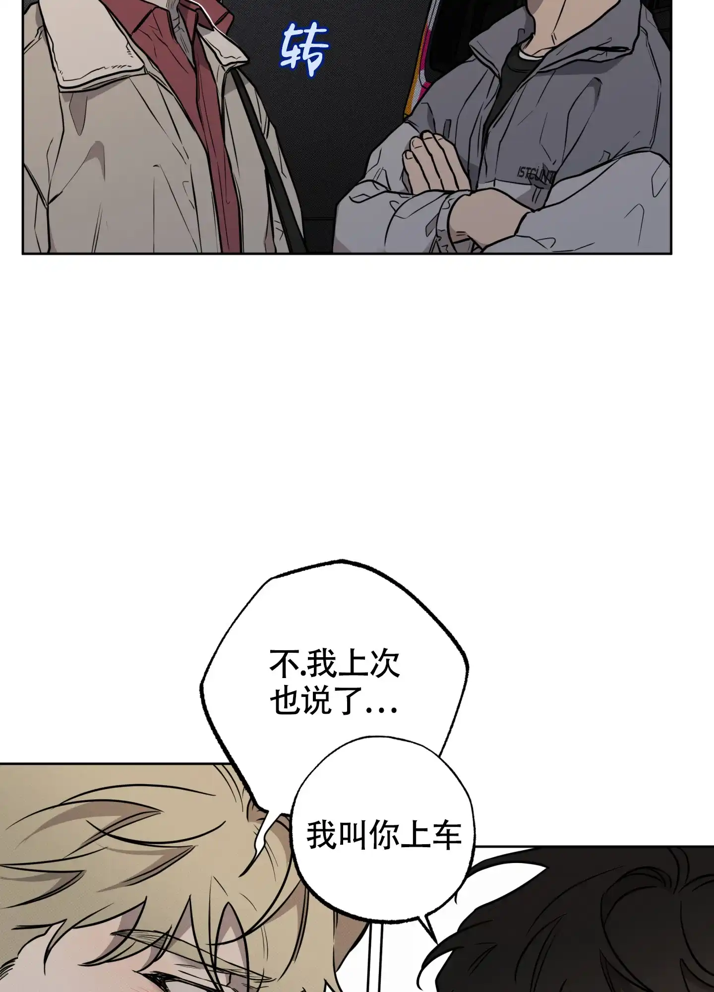 《纯情无罪》第12话 第5页