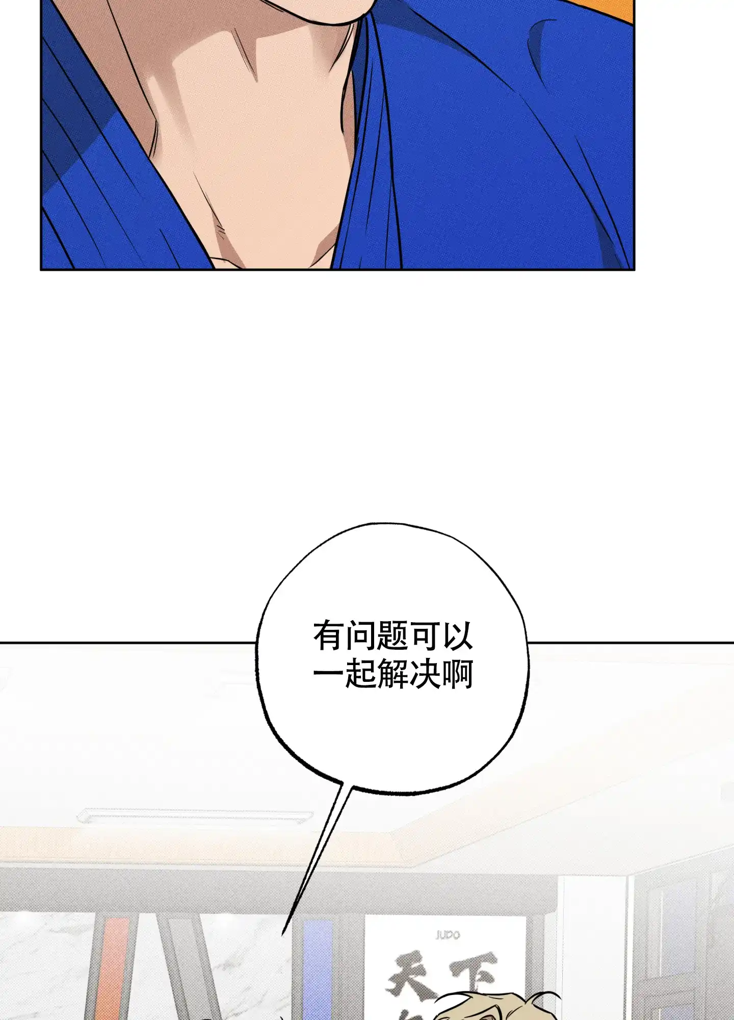 《纯情无罪》第12话 第39页