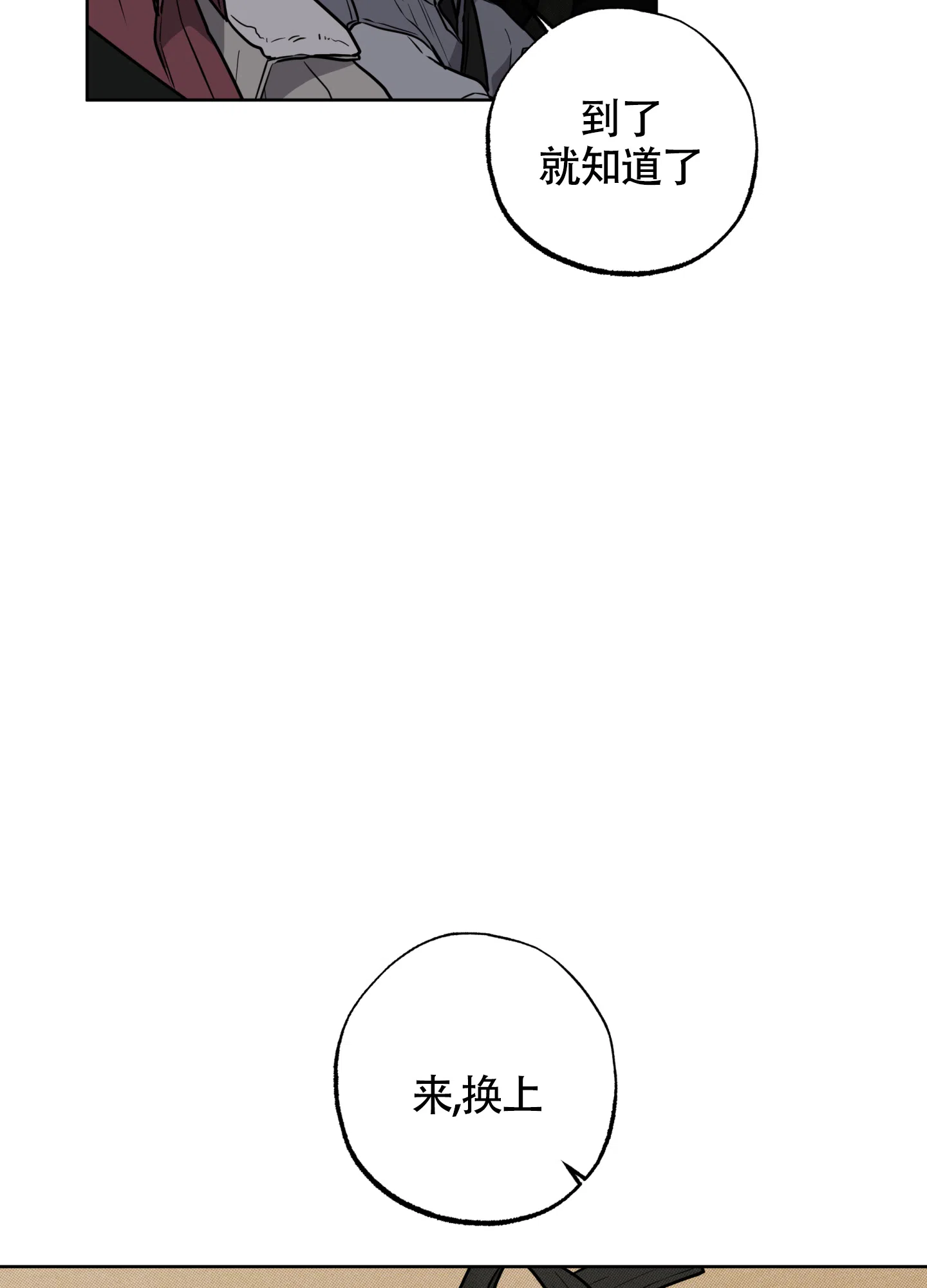 《纯情无罪》第12话 第9页