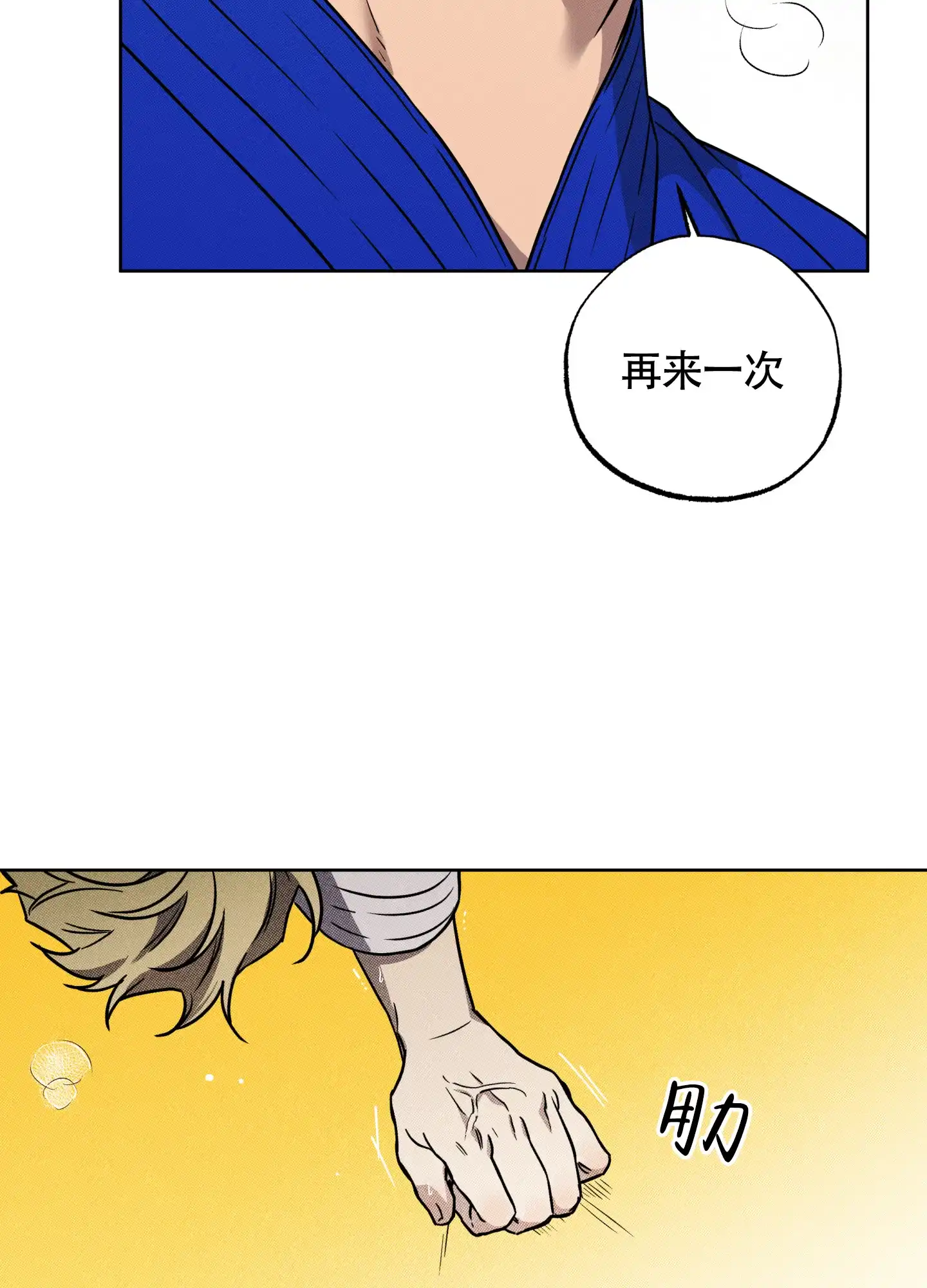 《纯情无罪》第12话 第18页