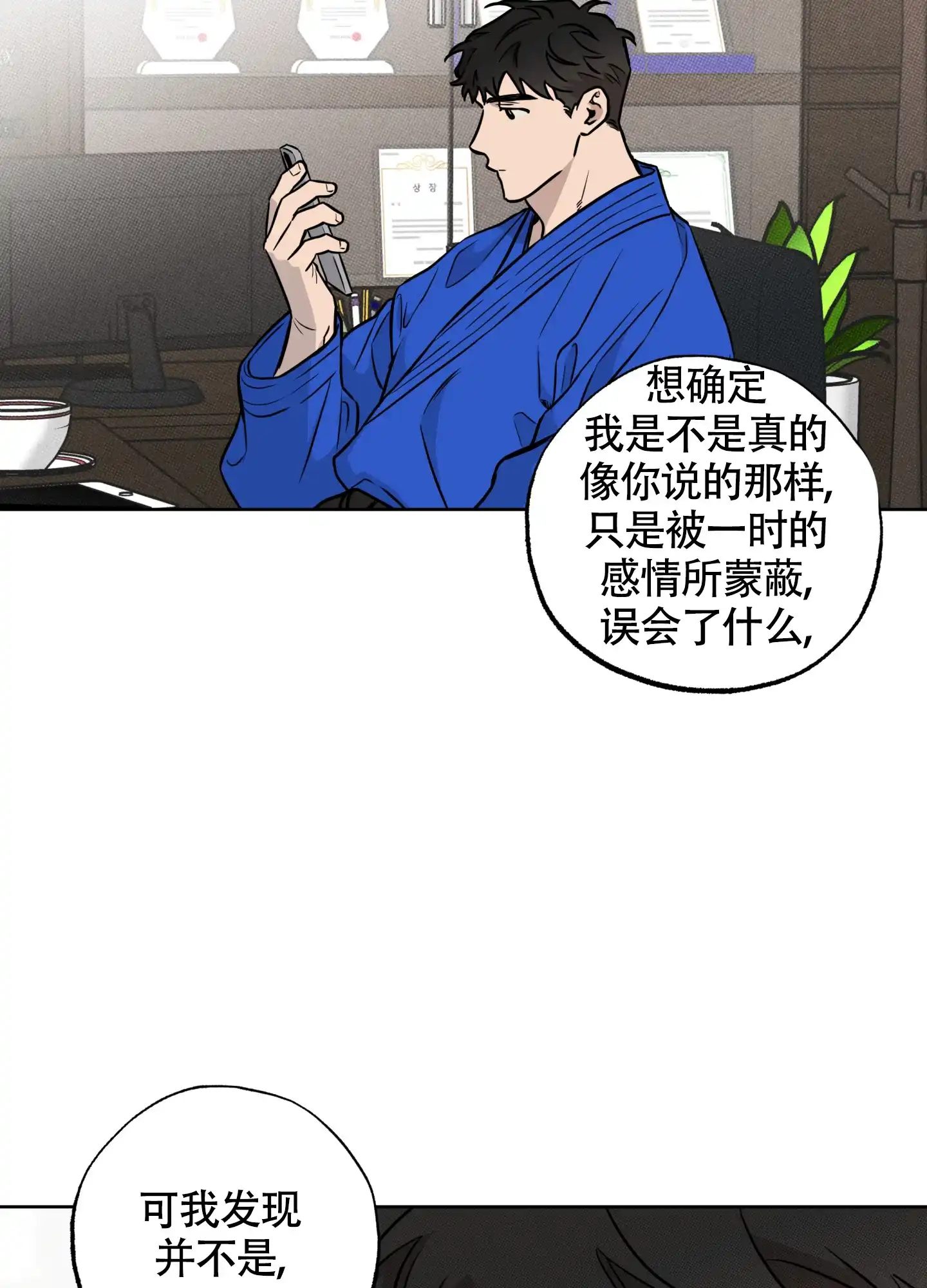 《纯情无罪》第12话 第34页