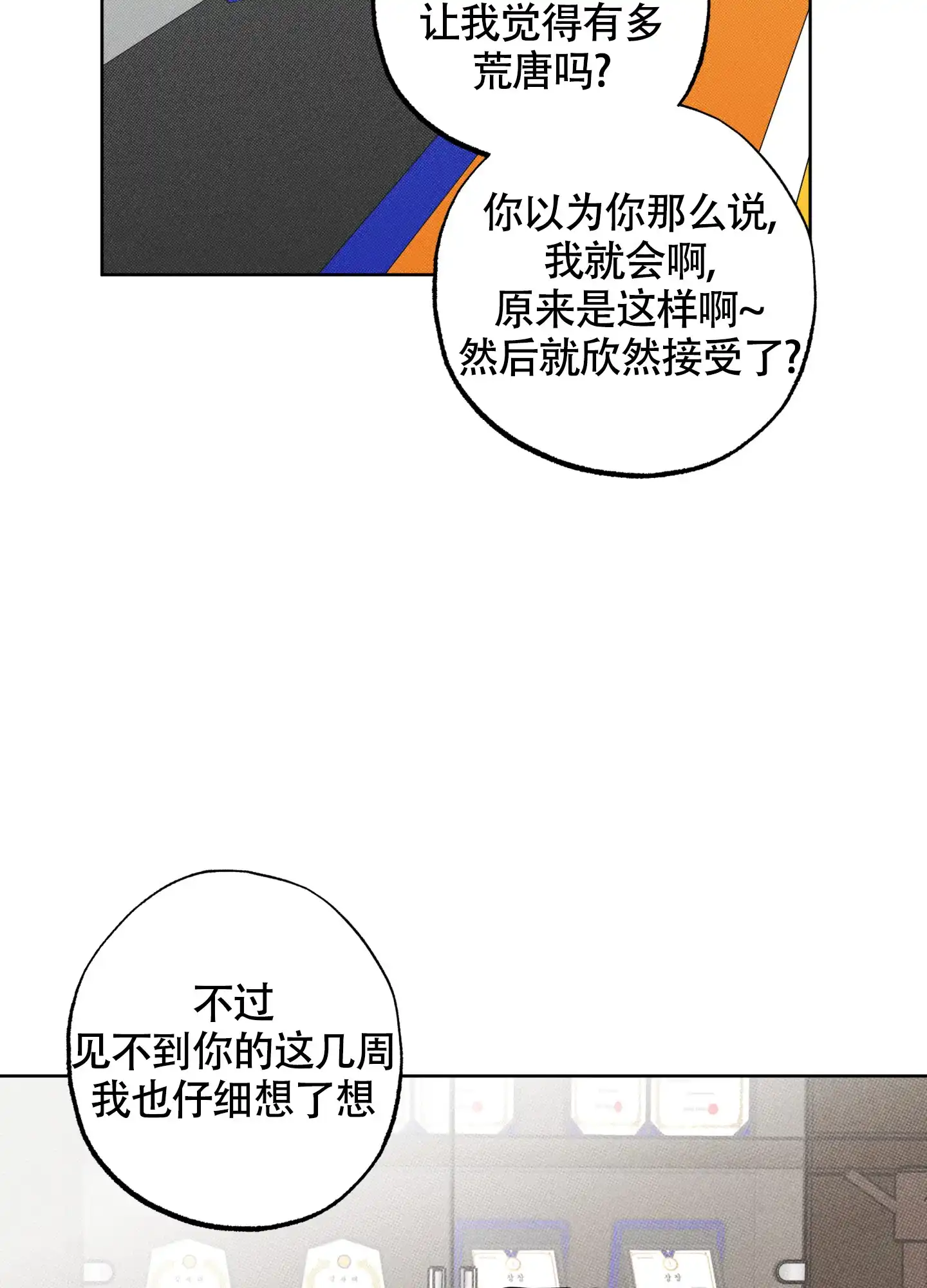 《纯情无罪》第12话 第33页