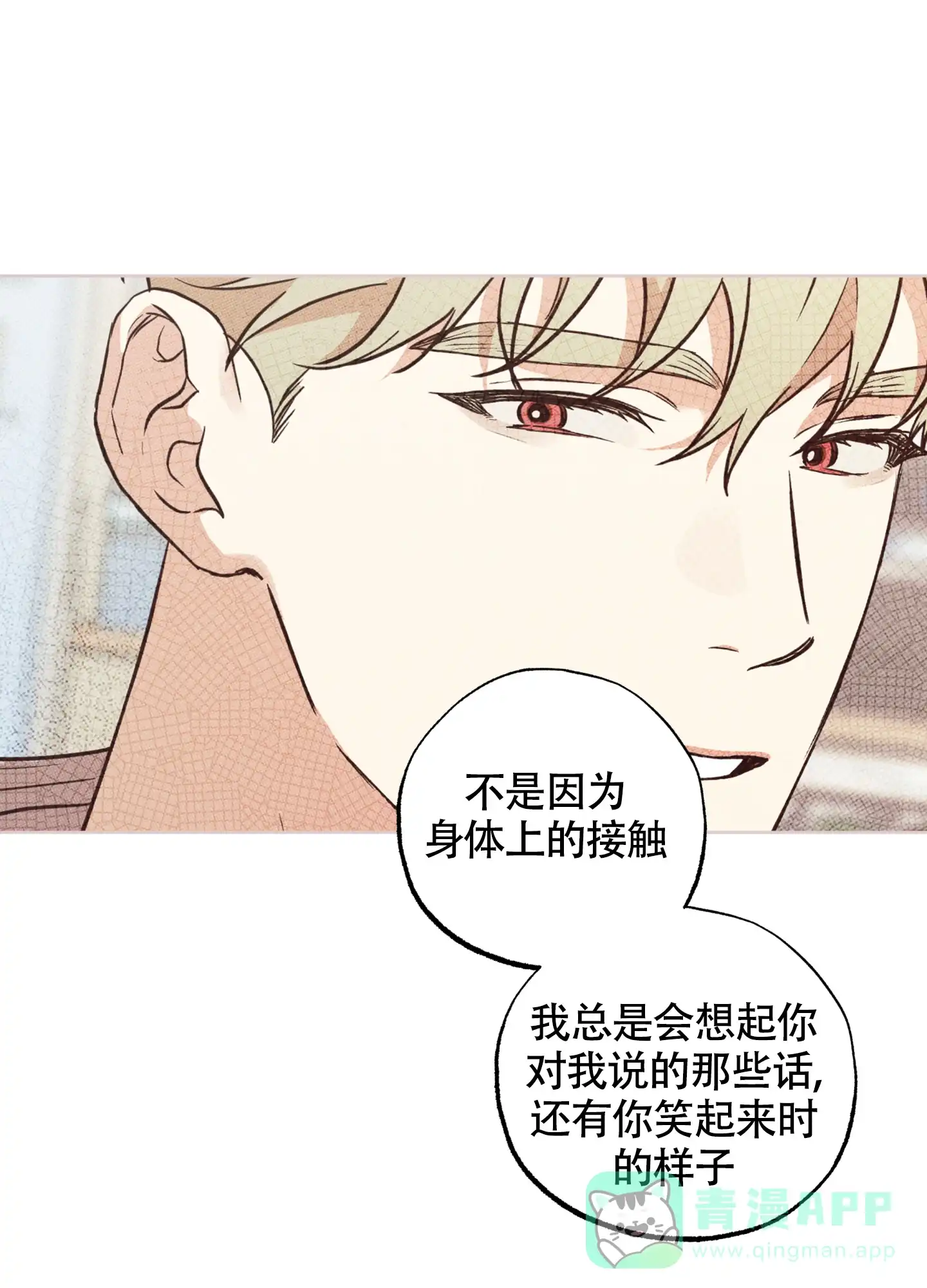 《纯情无罪》第12话 第36页