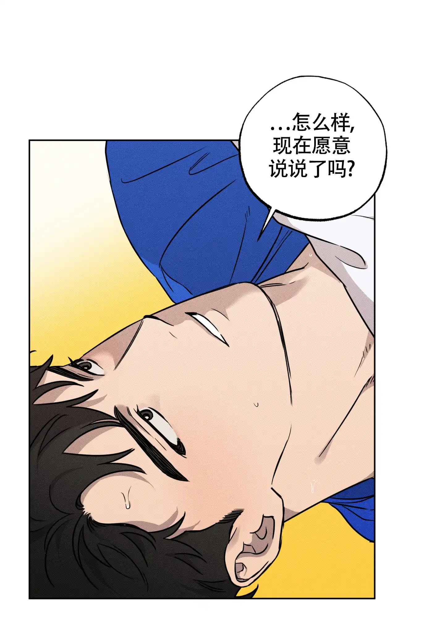 《纯情无罪》第12话 第27页