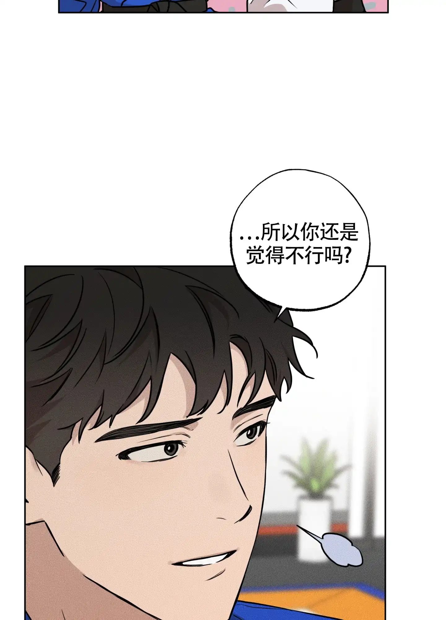 《纯情无罪》第12话 第38页