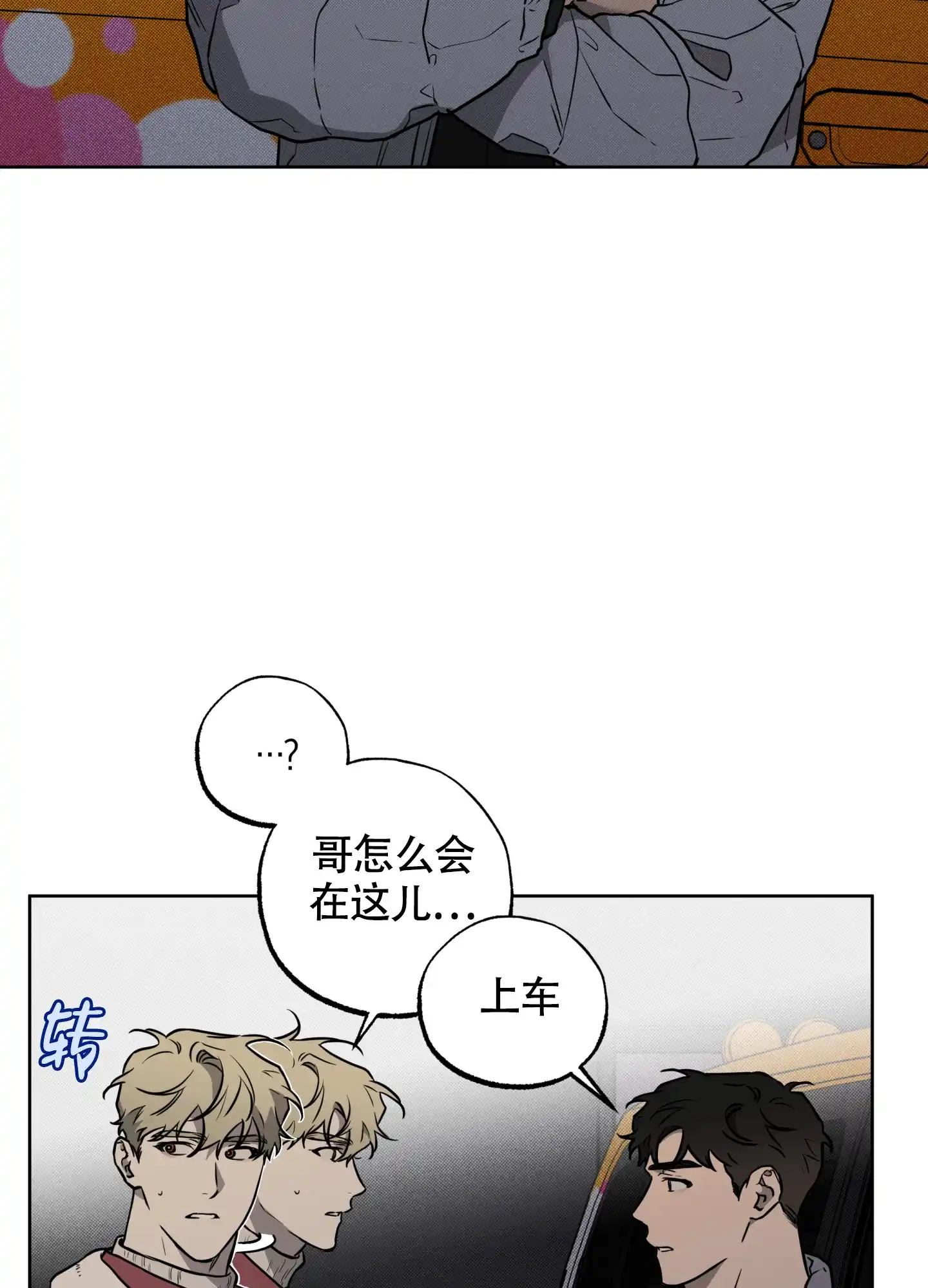 《纯情无罪》第12话 第4页