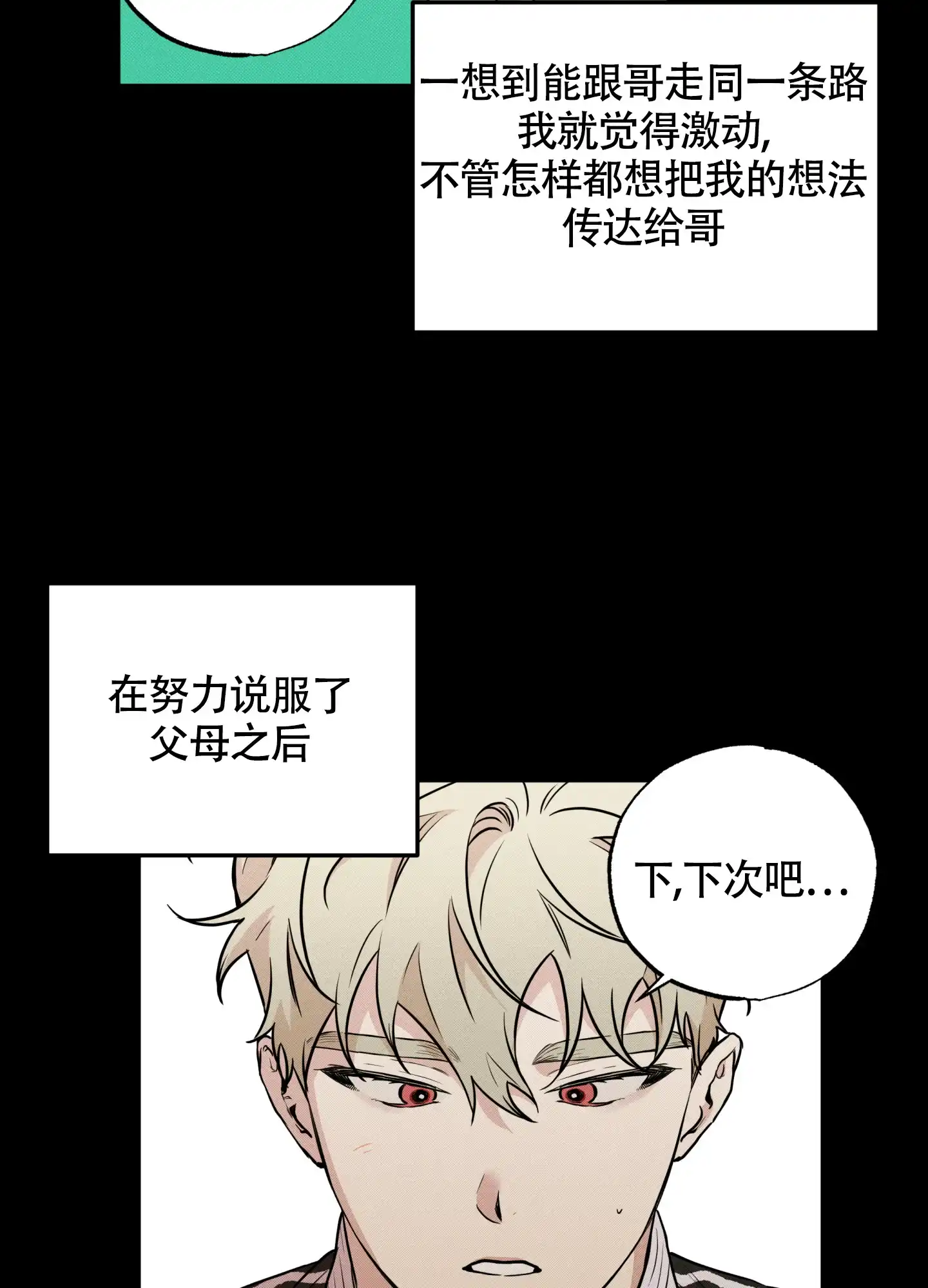 《纯情无罪》第13话 第32页