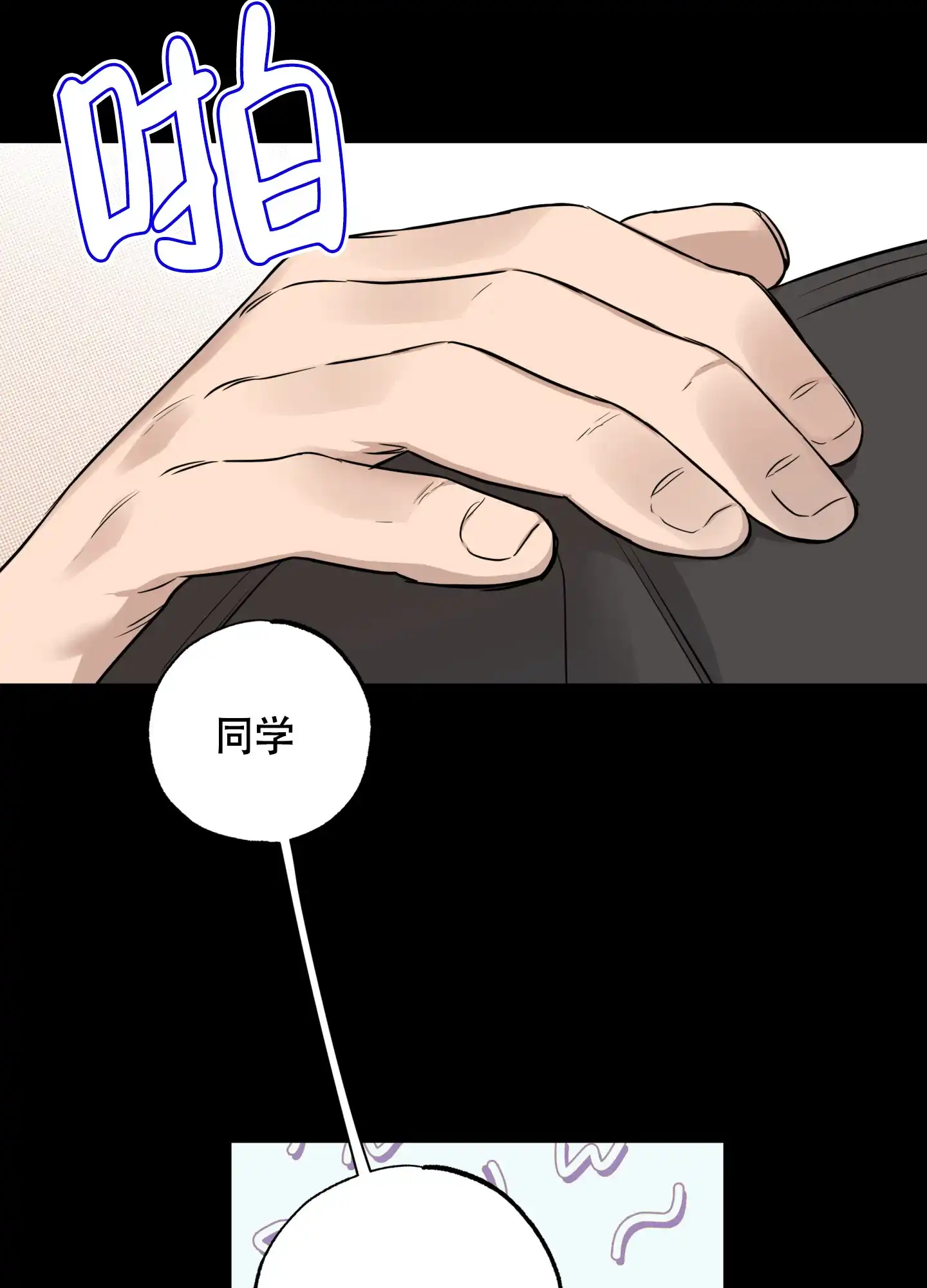 《纯情无罪》第13话 第24页