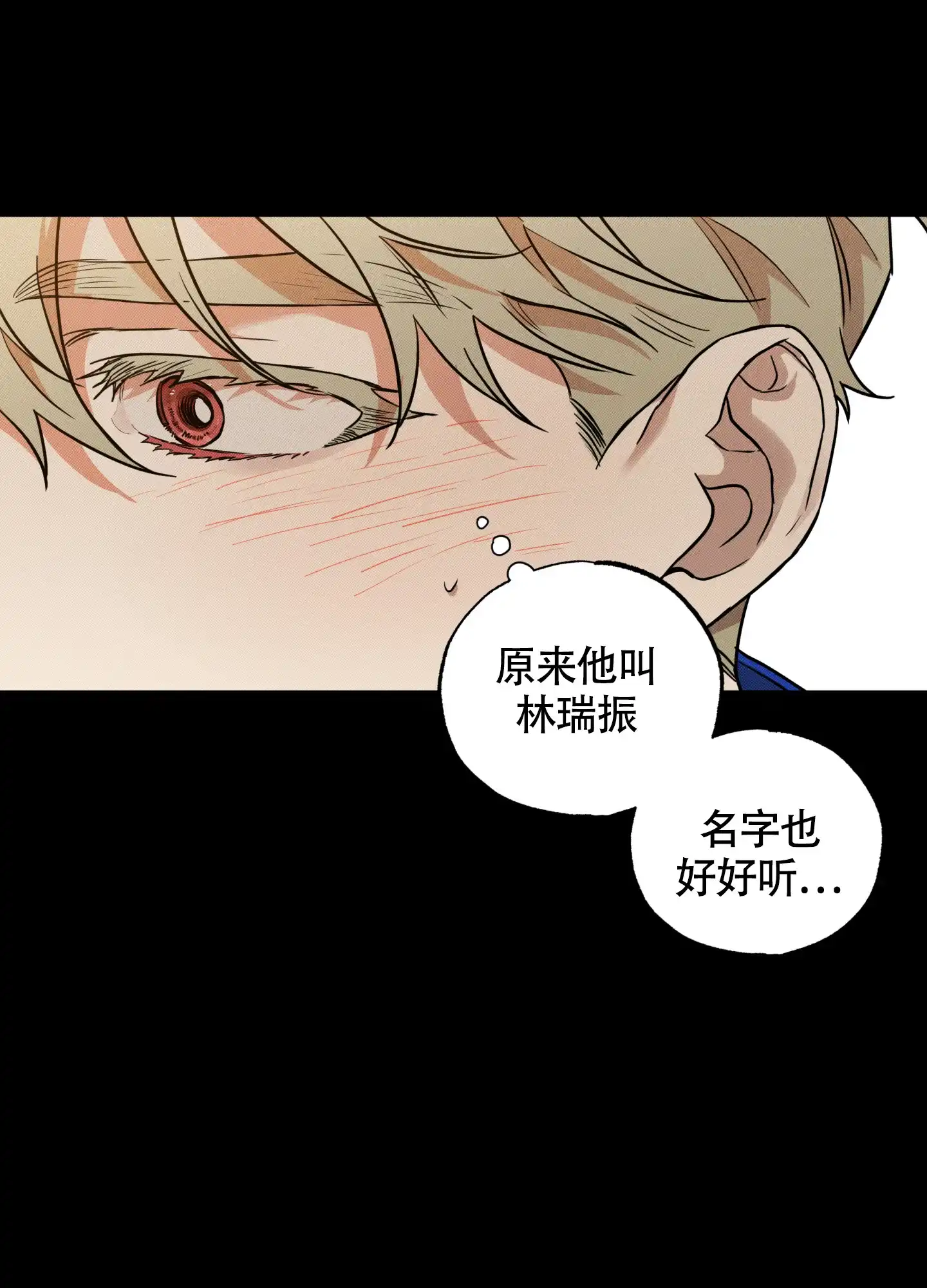 《纯情无罪》第13话 第13页