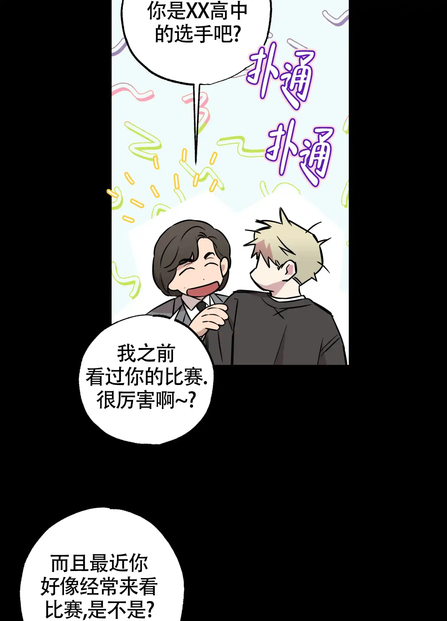 《纯情无罪》第13话 第25页