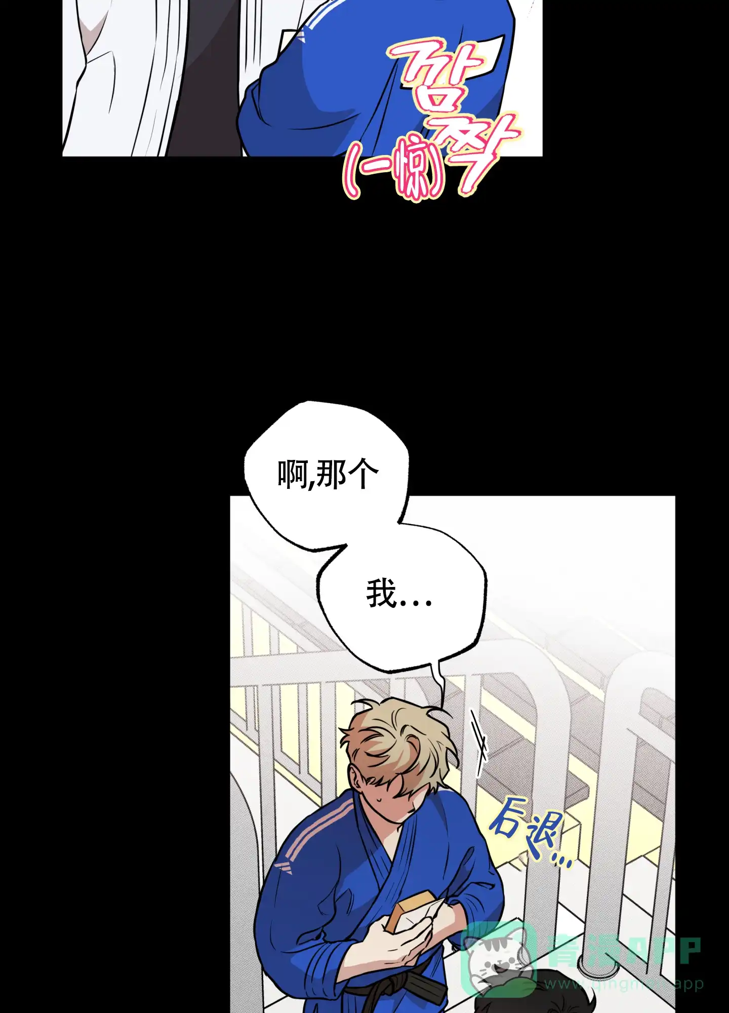 《纯情无罪》第14话 第16页