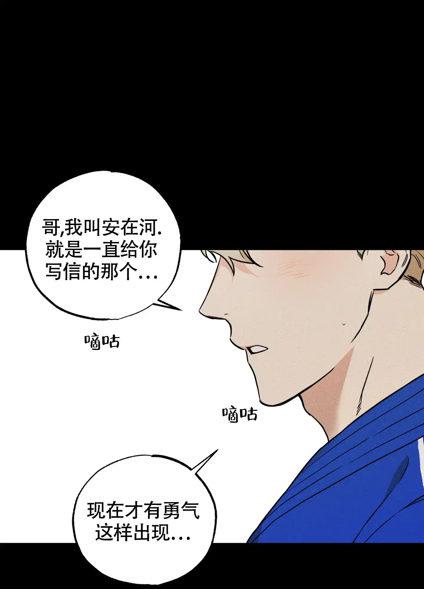 《纯情无罪》第14话 第9页