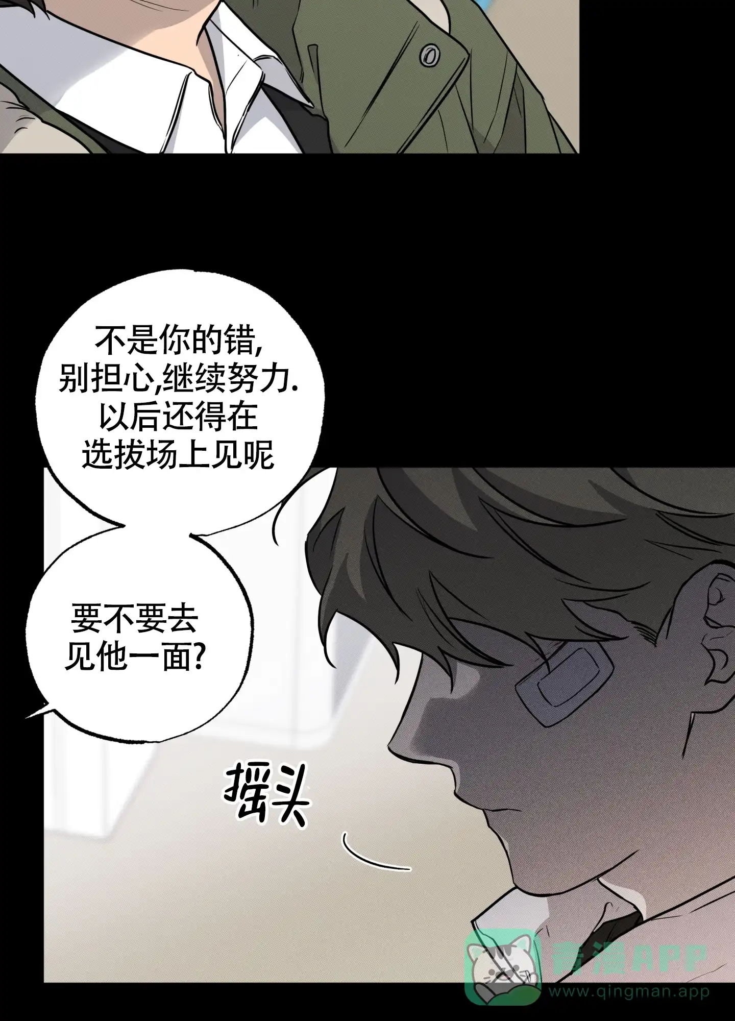 《纯情无罪》第14话 第31页